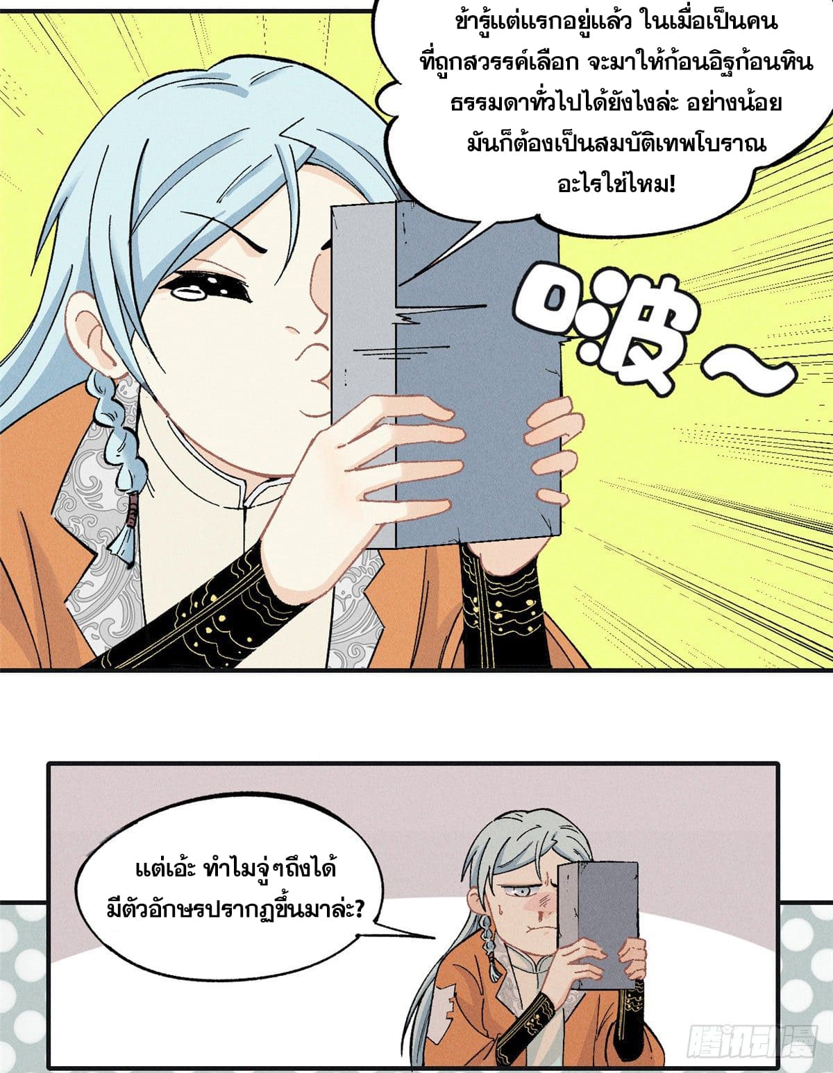 อ่านการ์ตูน Strongest Sect of All Time 2 ภาพที่ 15