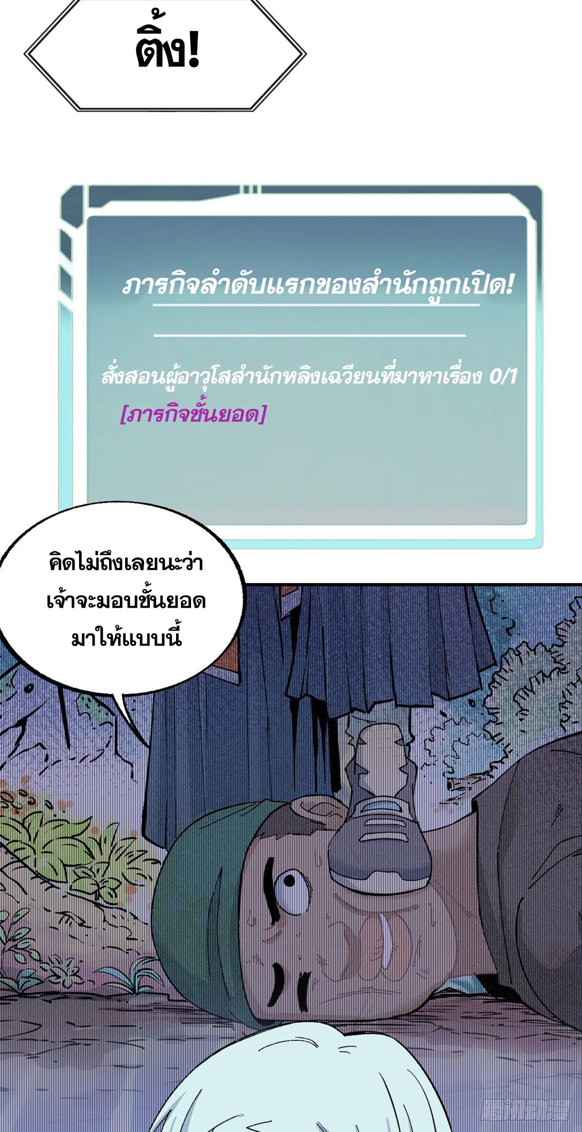 อ่านการ์ตูน Strongest Sect of All Time 12 ภาพที่ 15