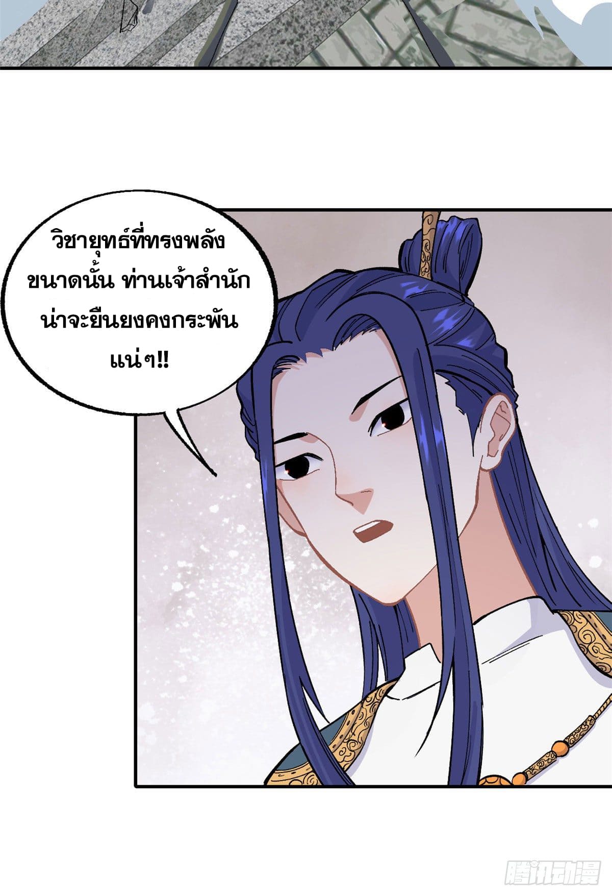 อ่านการ์ตูน Strongest Sect of All Time 13 ภาพที่ 15