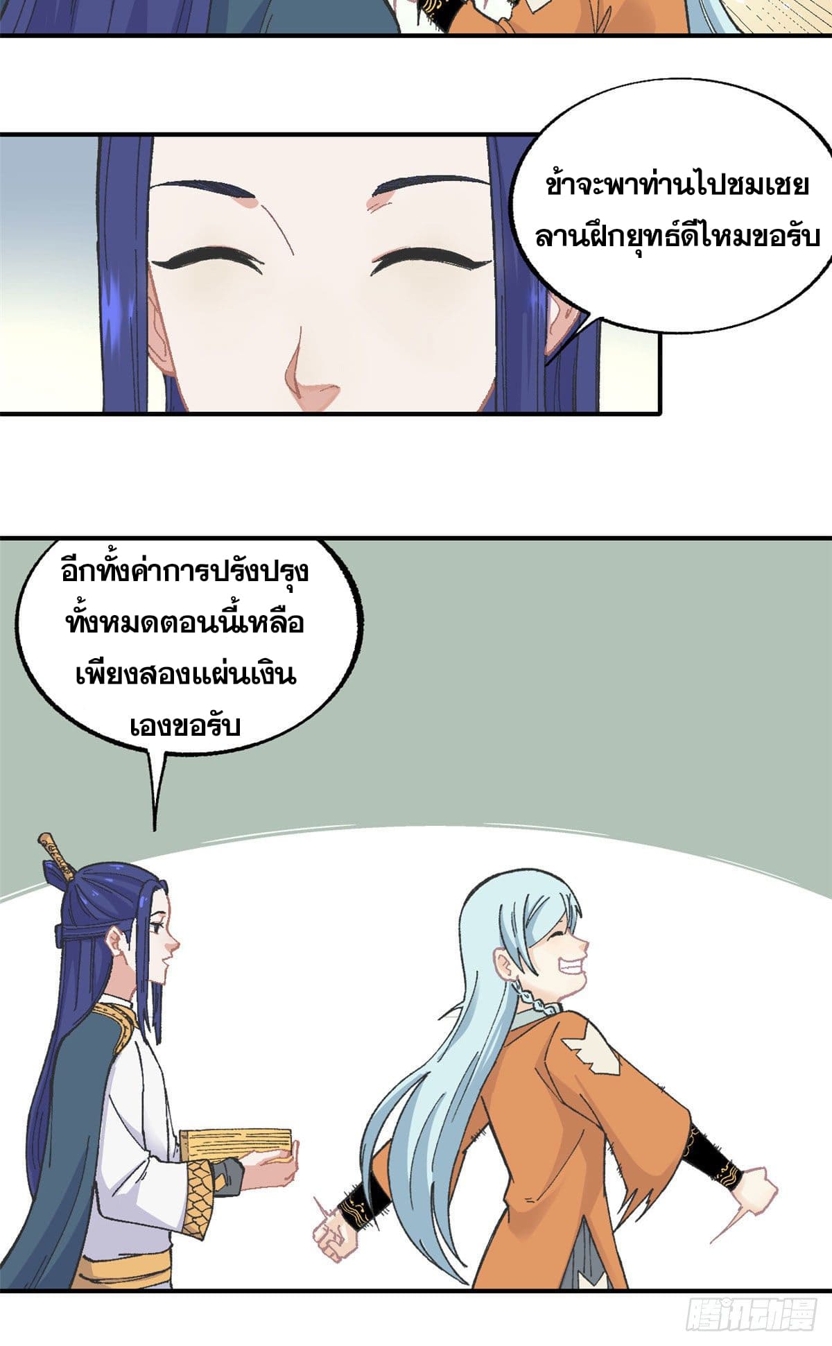 อ่านการ์ตูน Strongest Sect of All Time 16 ภาพที่ 15