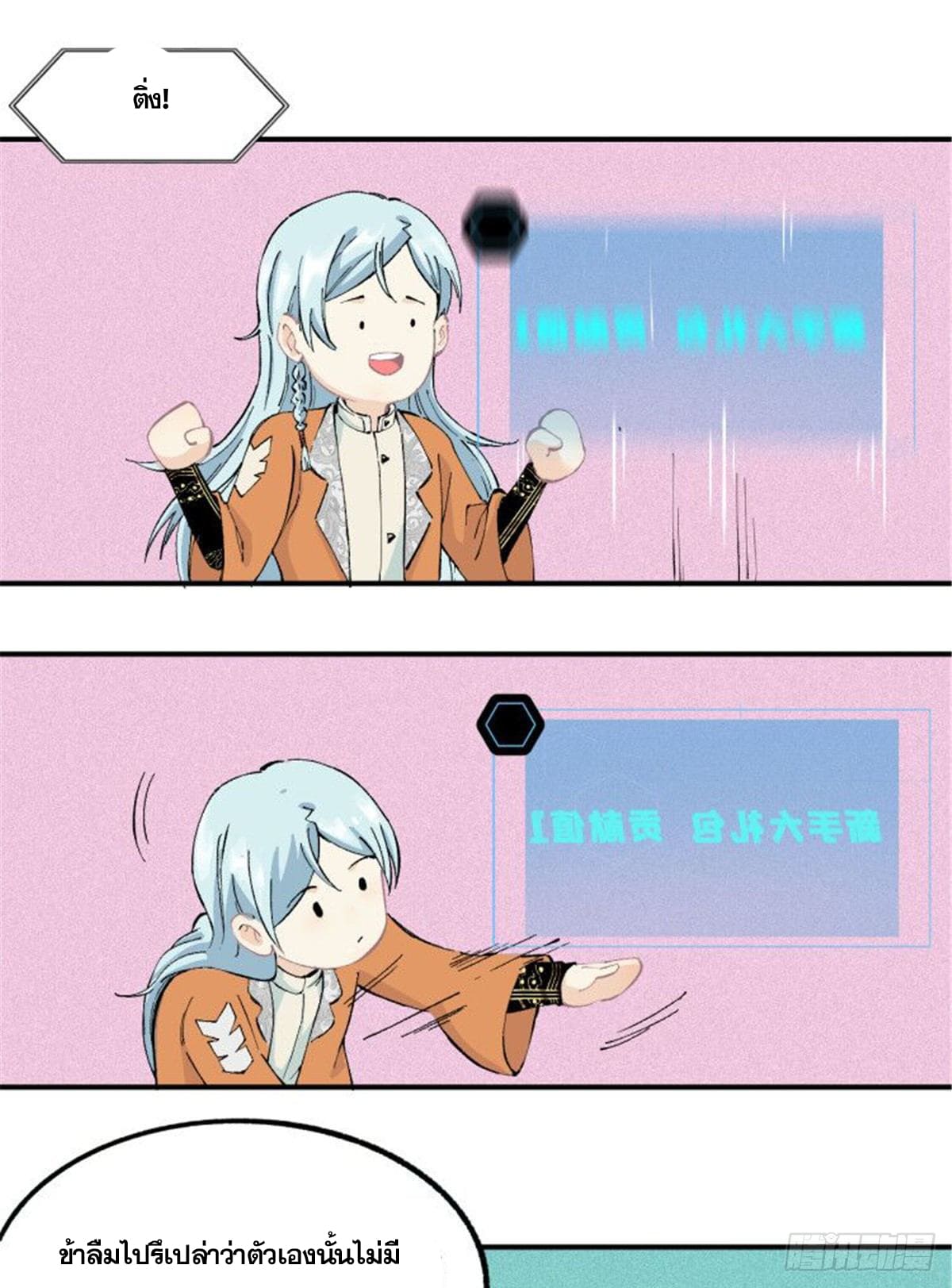 อ่านการ์ตูน Strongest Sect of All Time 3 ภาพที่ 15