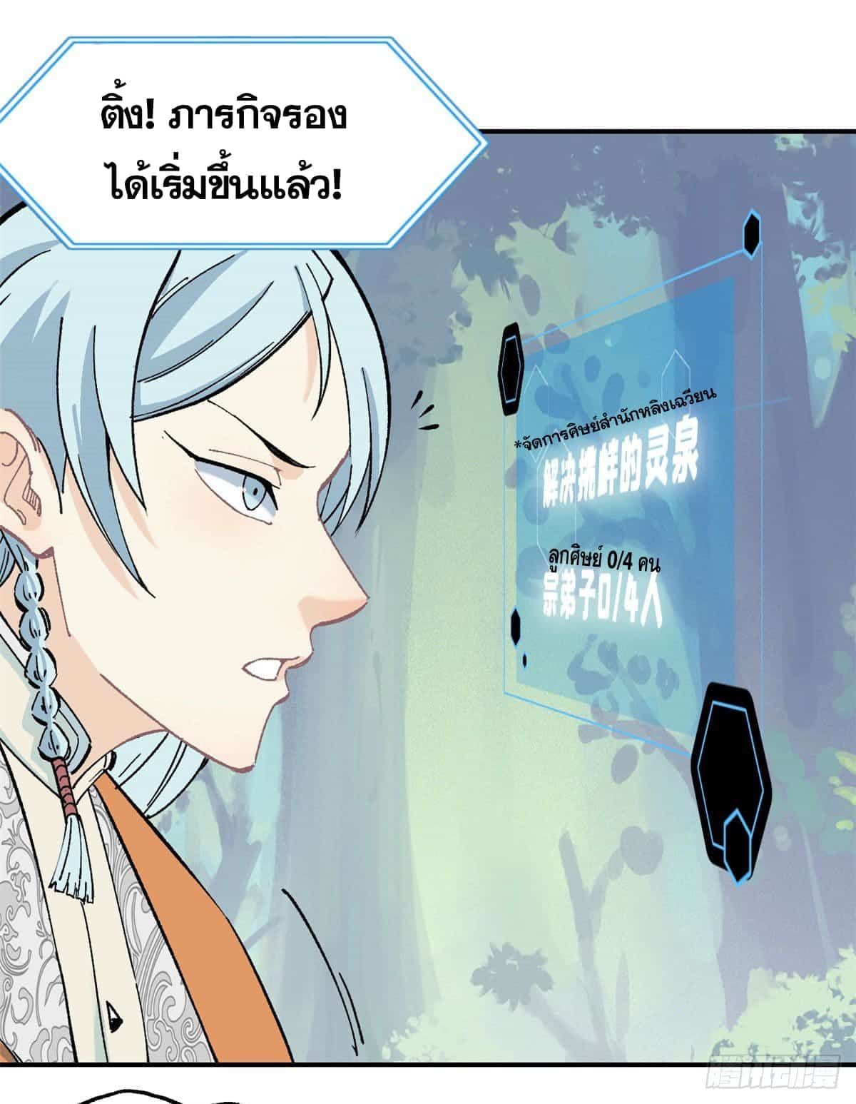 อ่านการ์ตูน Strongest Sect of All Time 4 ภาพที่ 15