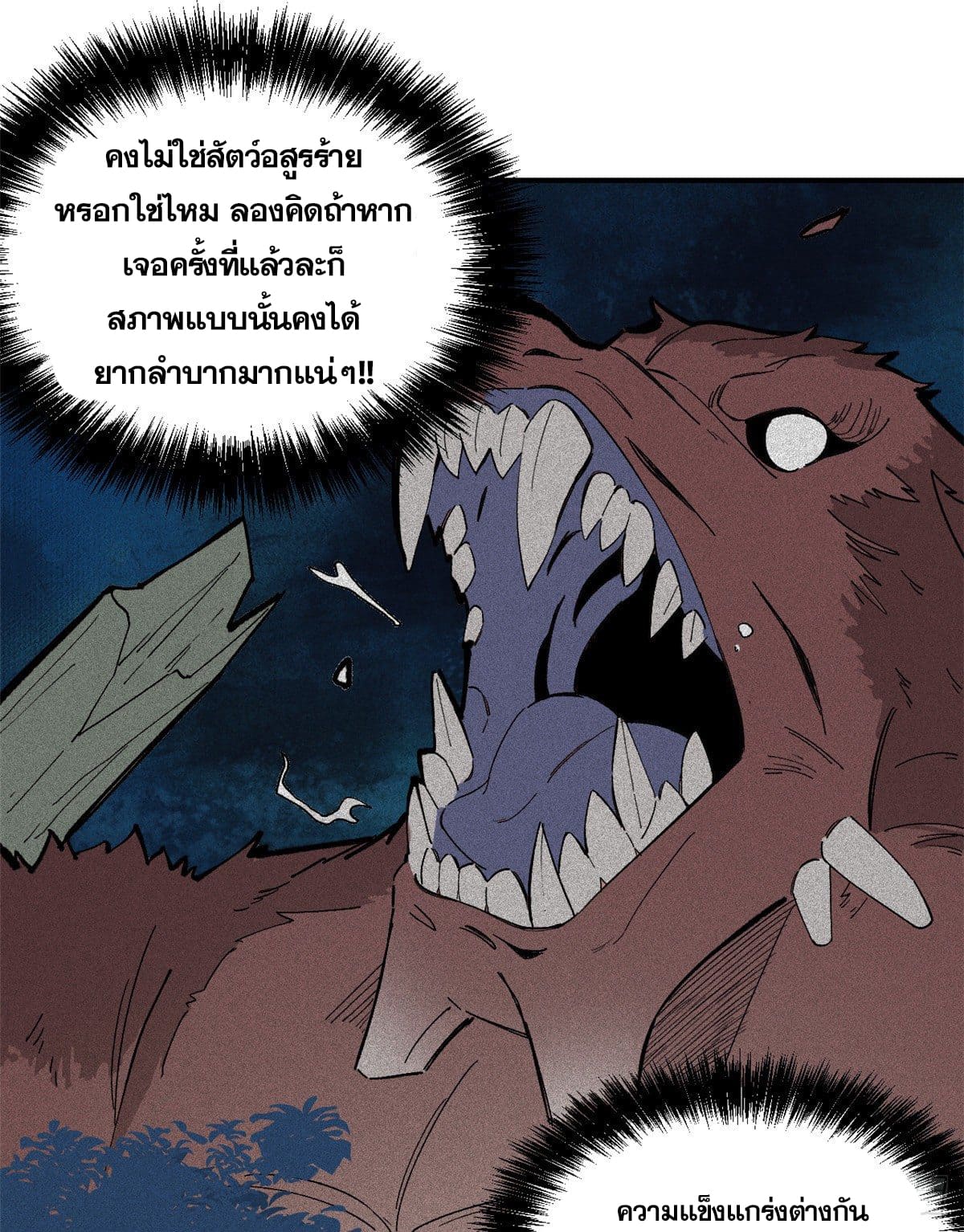 อ่านการ์ตูน Strongest Sect of All Time 5 ภาพที่ 15