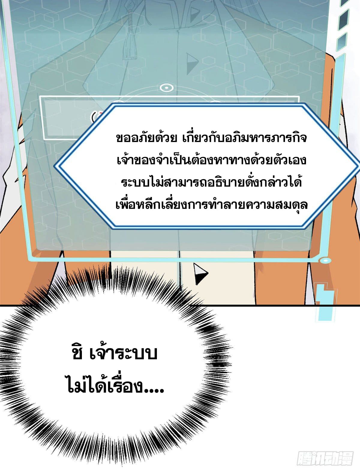 อ่านการ์ตูน Strongest Sect of All Time 6 ภาพที่ 15