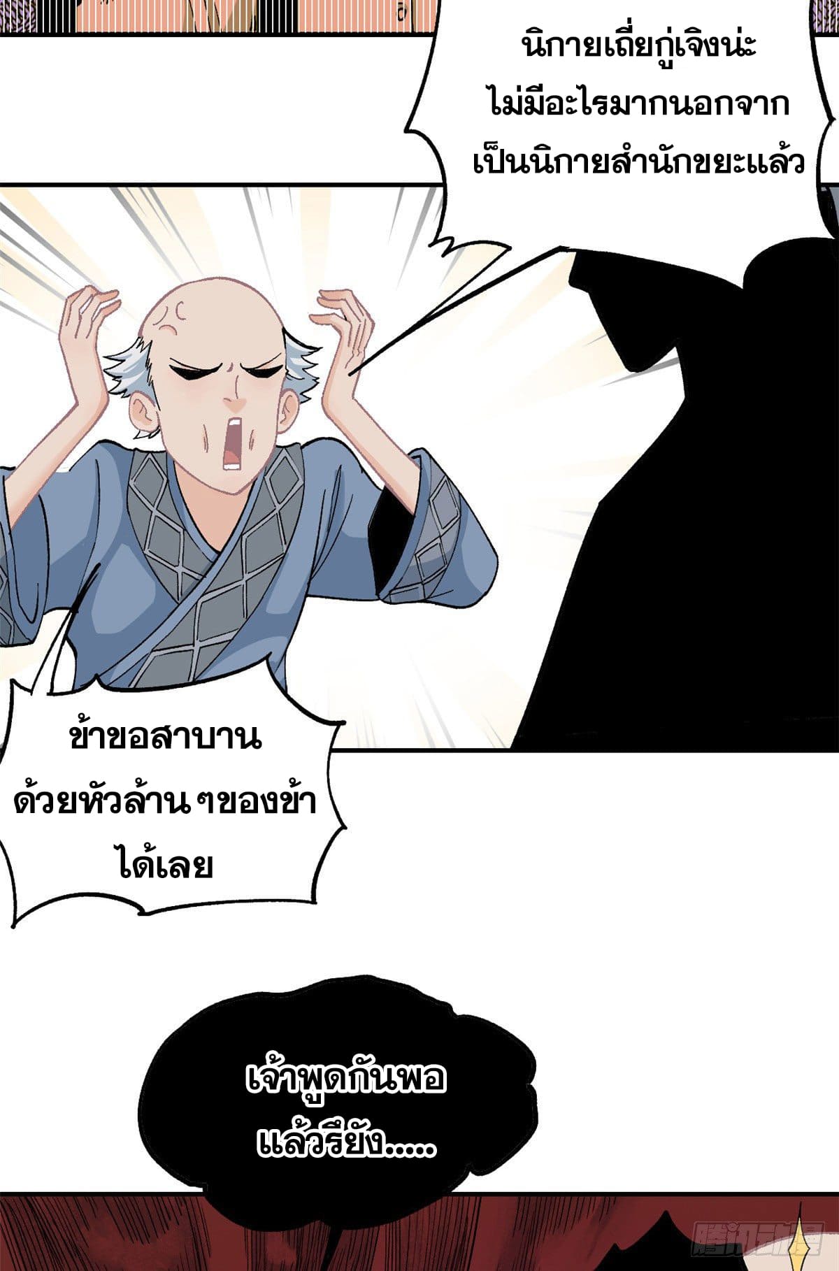 อ่านการ์ตูน Strongest Sect of All Time 8 ภาพที่ 15