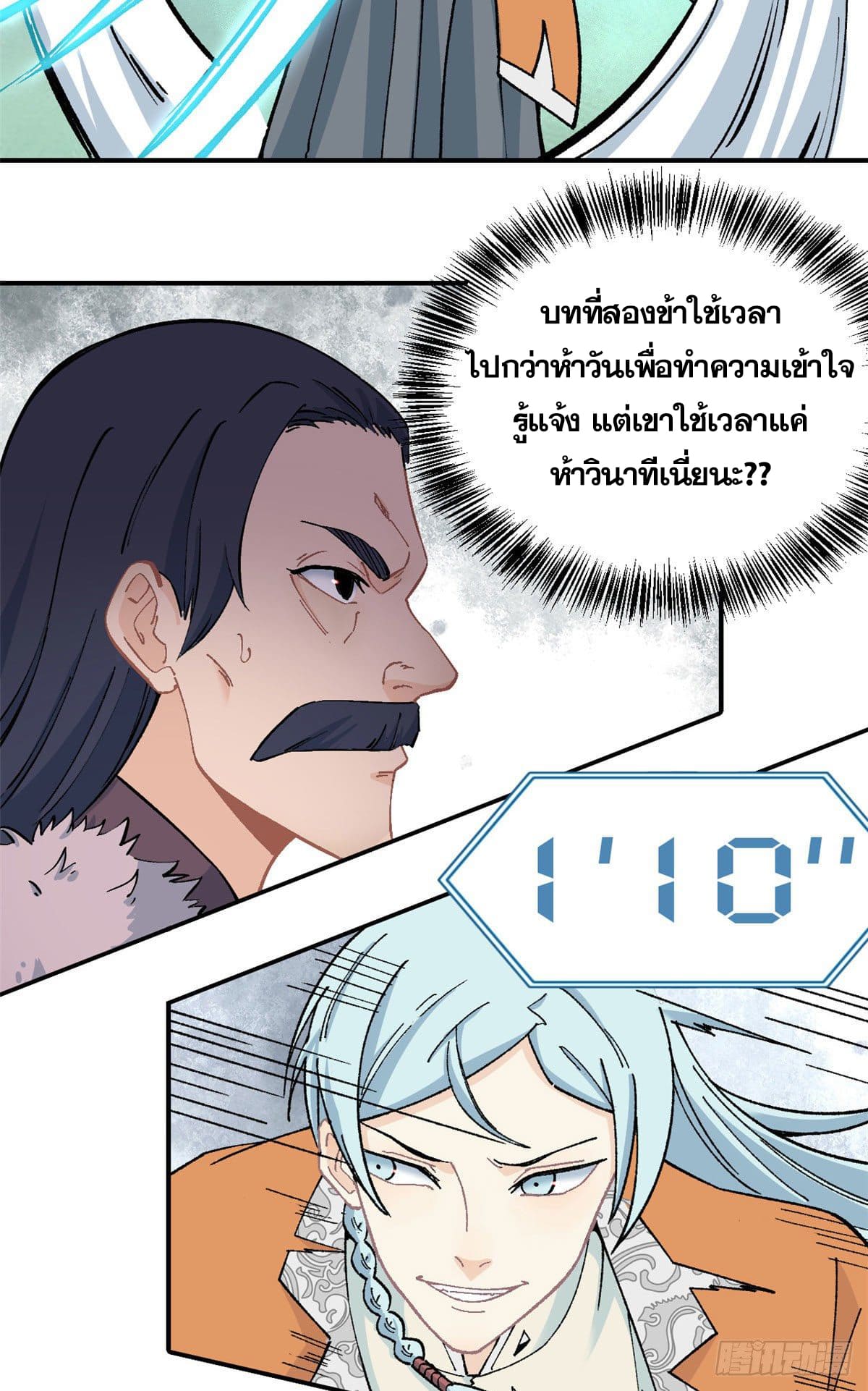 อ่านการ์ตูน Strongest Sect of All Time 10 ภาพที่ 15