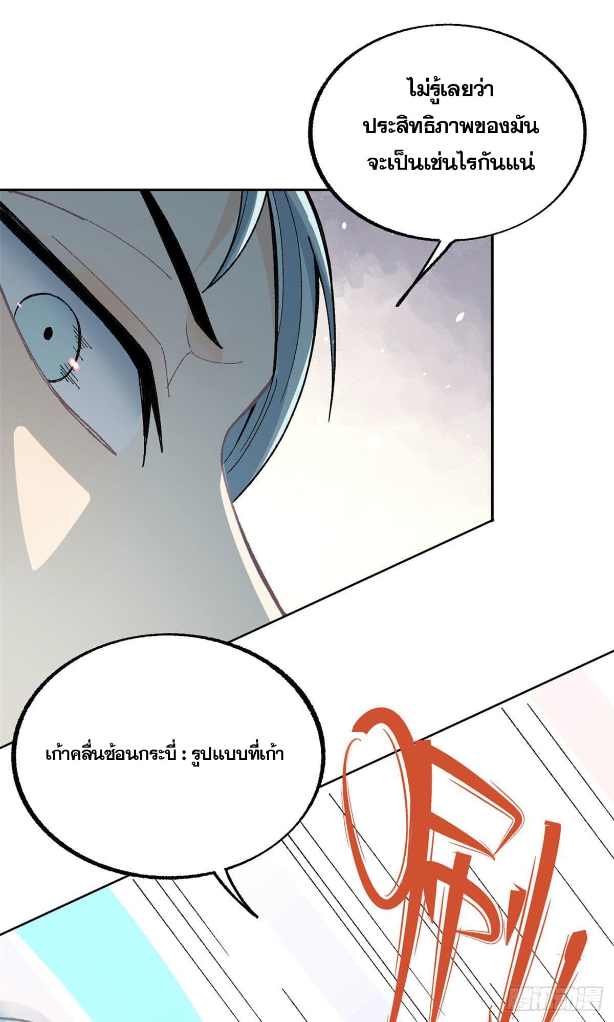 อ่านการ์ตูน Strongest Sect of All Time 14 ภาพที่ 16