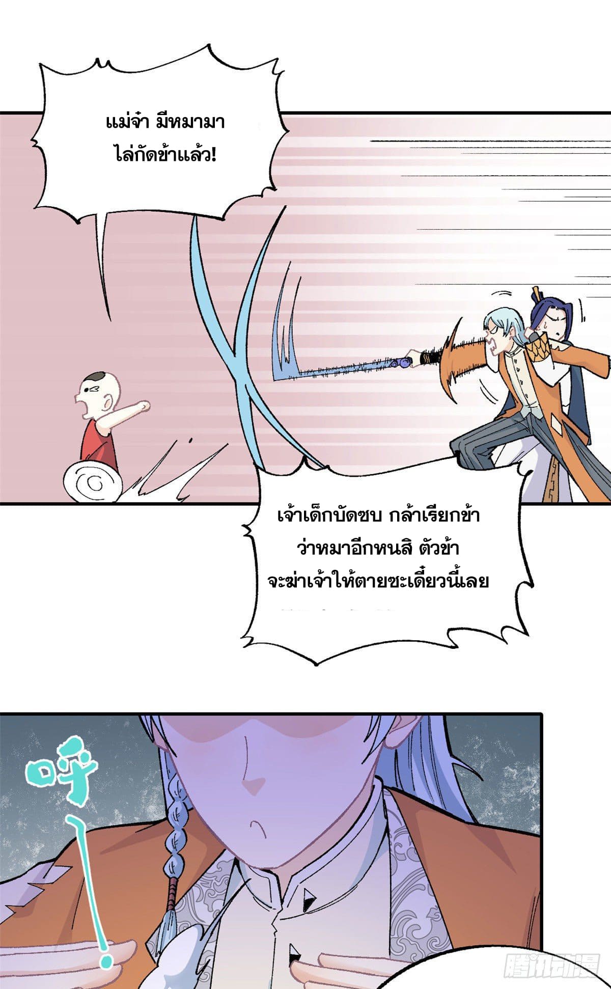 อ่านการ์ตูน Strongest Sect of All Time 15 ภาพที่ 16