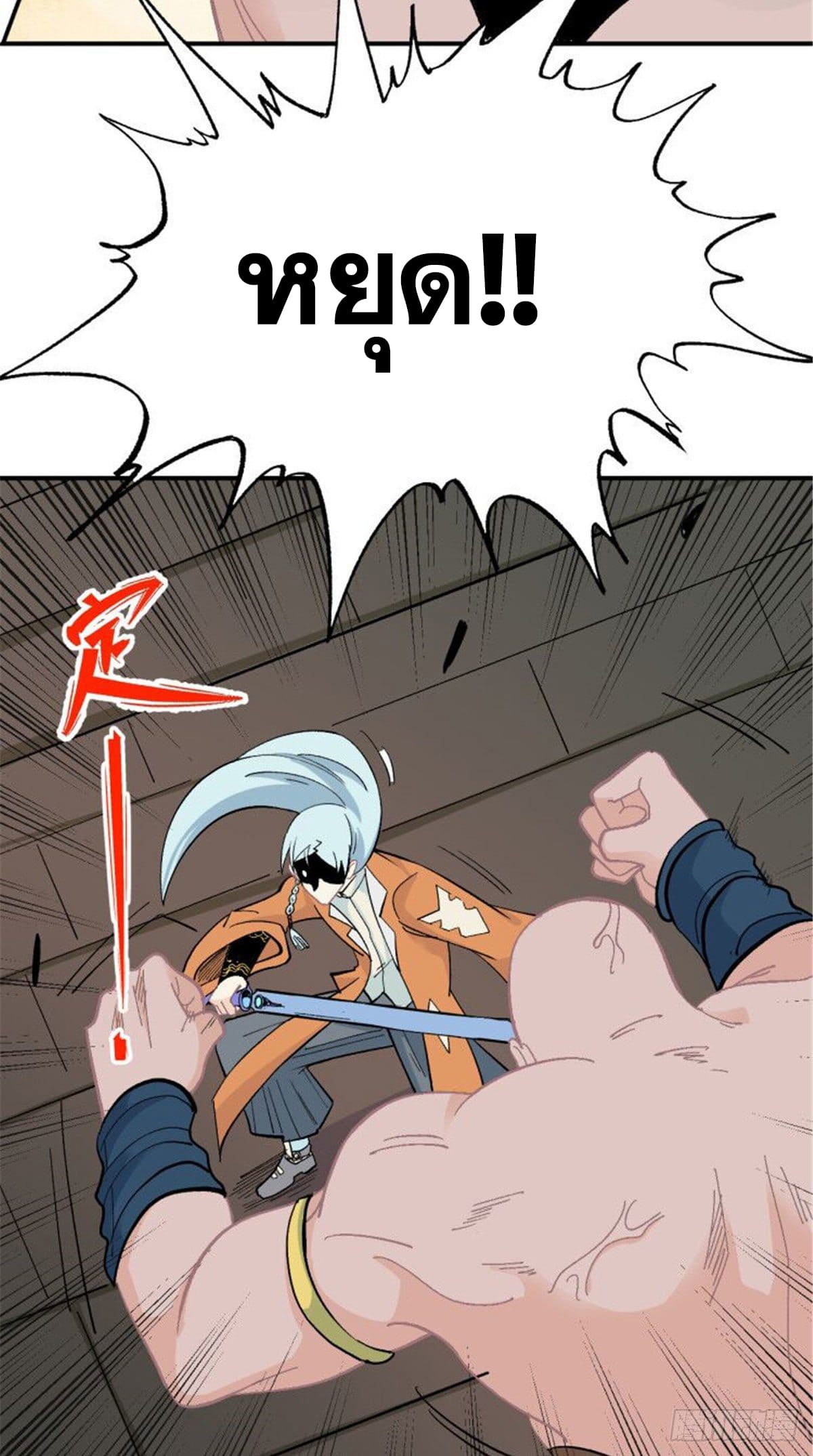 อ่านการ์ตูน Strongest Sect of All Time 18 ภาพที่ 16