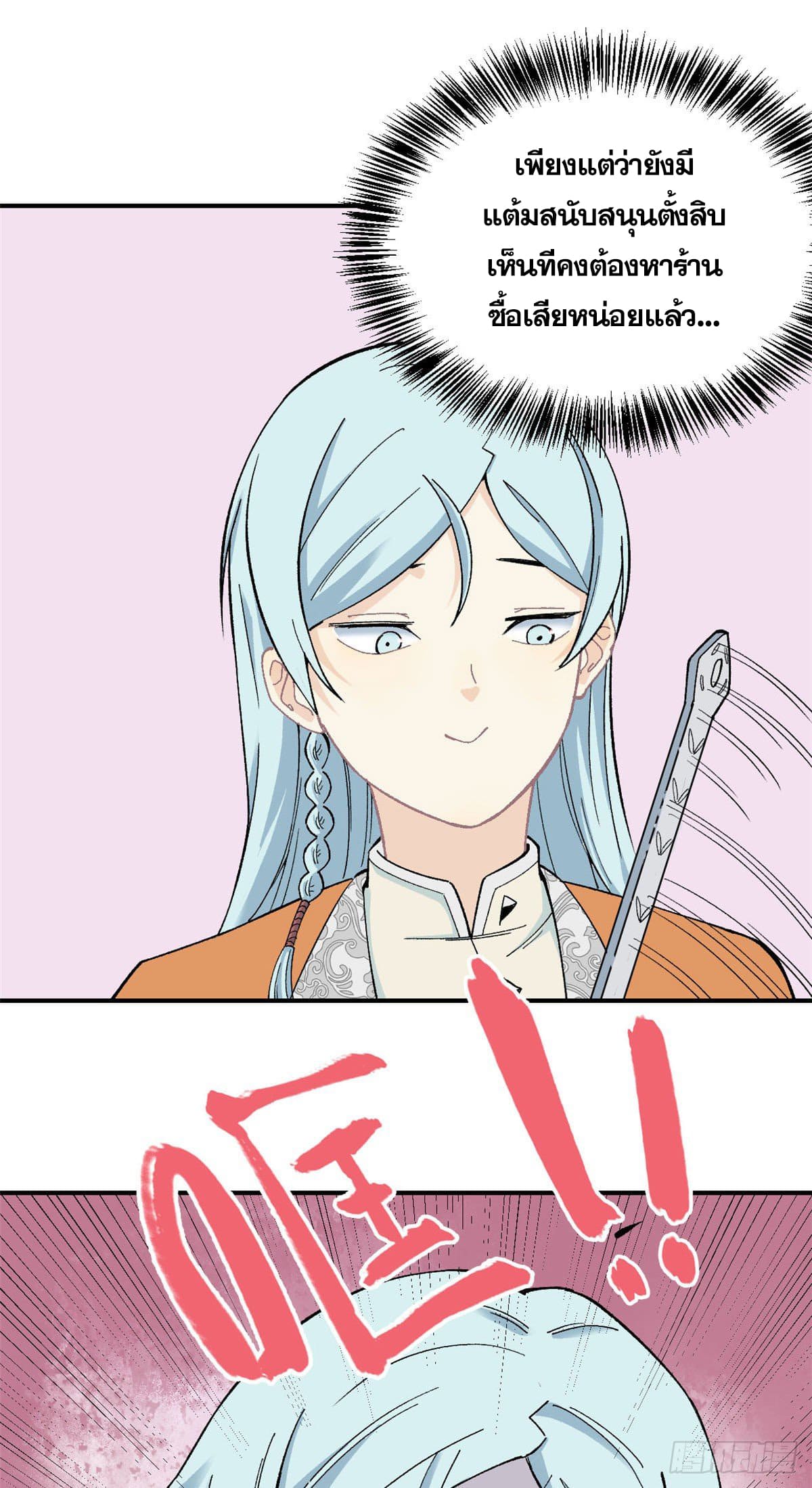 อ่านการ์ตูน Strongest Sect of All Time 6 ภาพที่ 16