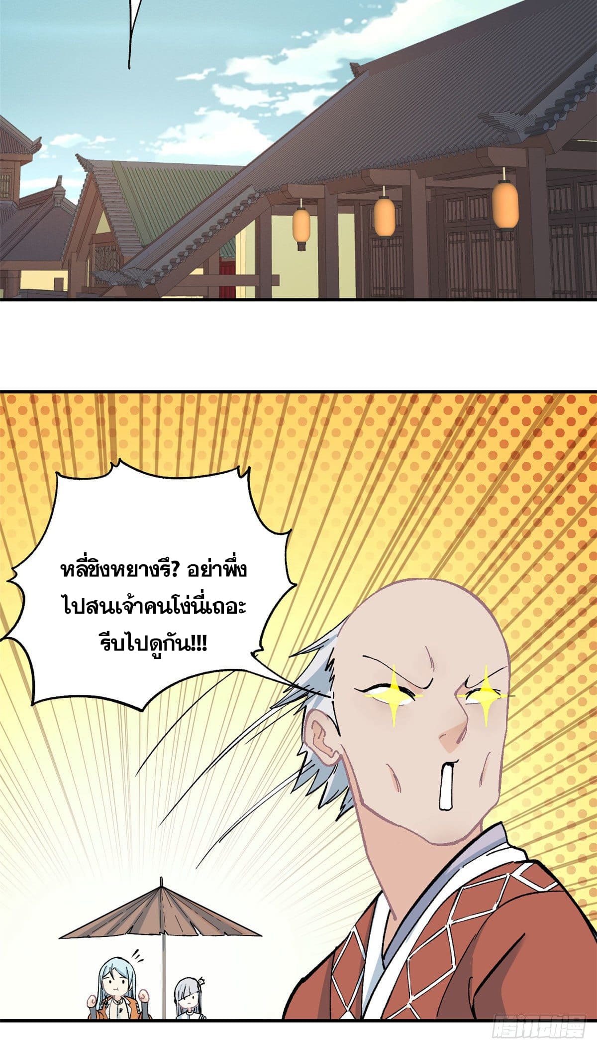 อ่านการ์ตูน Strongest Sect of All Time 7 ภาพที่ 16