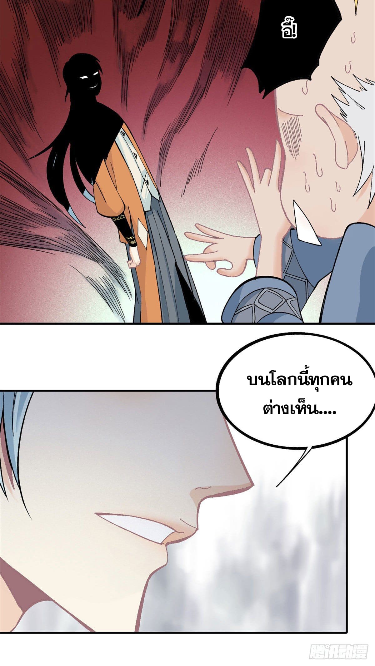 อ่านการ์ตูน Strongest Sect of All Time 8 ภาพที่ 16