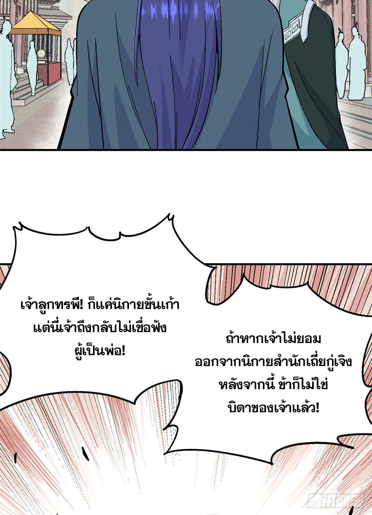 อ่านการ์ตูน Strongest Sect of All Time 9 ภาพที่ 16