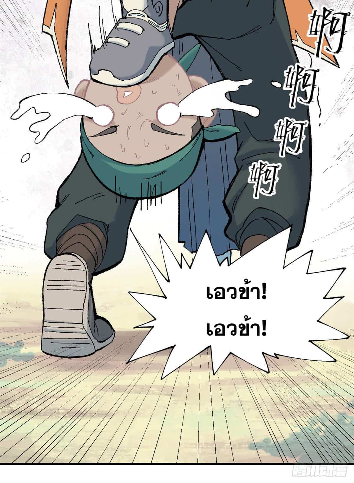 อ่านการ์ตูน Strongest Sect of All Time 1 ภาพที่ 16