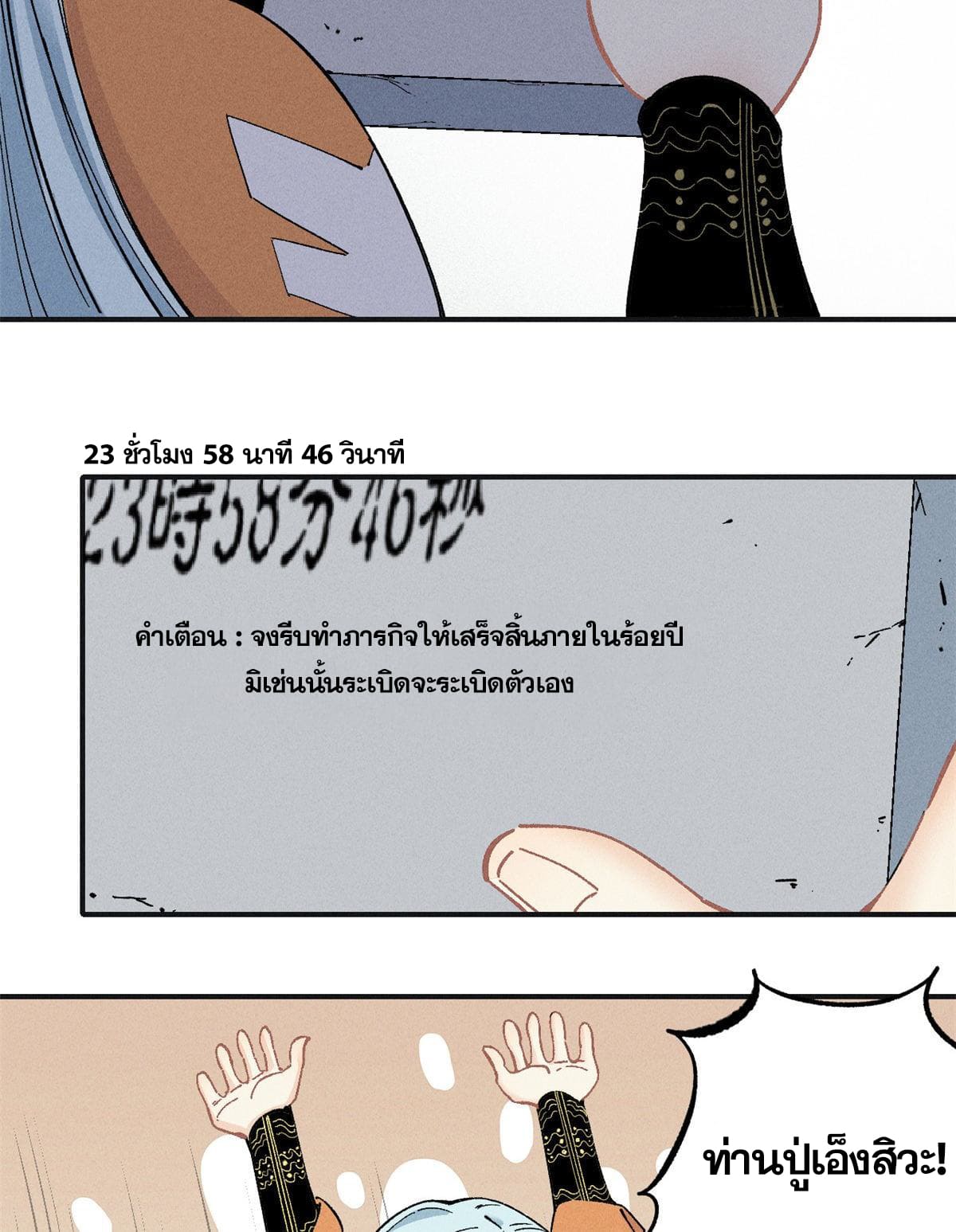 อ่านการ์ตูน Strongest Sect of All Time 2 ภาพที่ 17