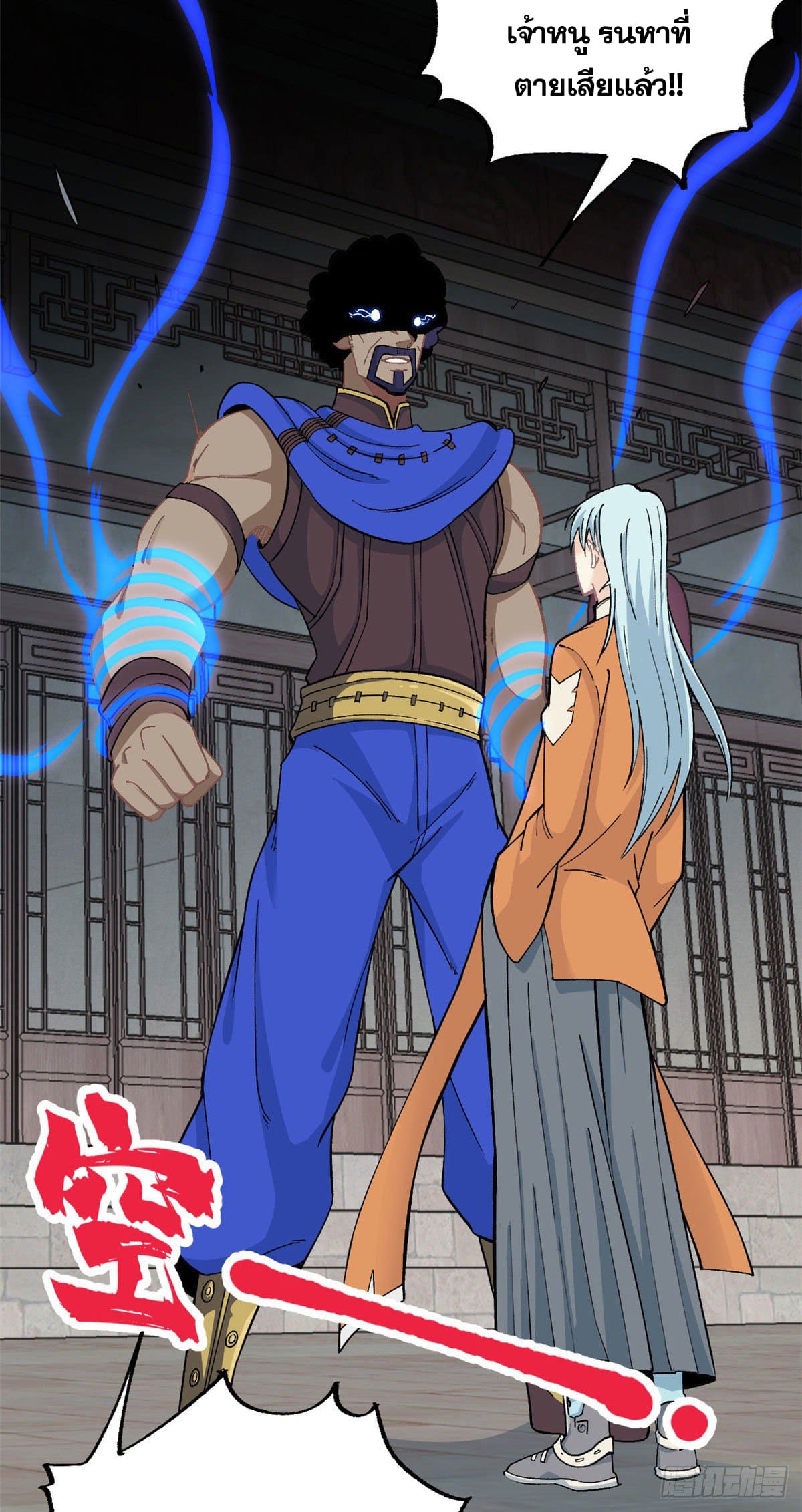 อ่านการ์ตูน Strongest Sect of All Time 12 ภาพที่ 17