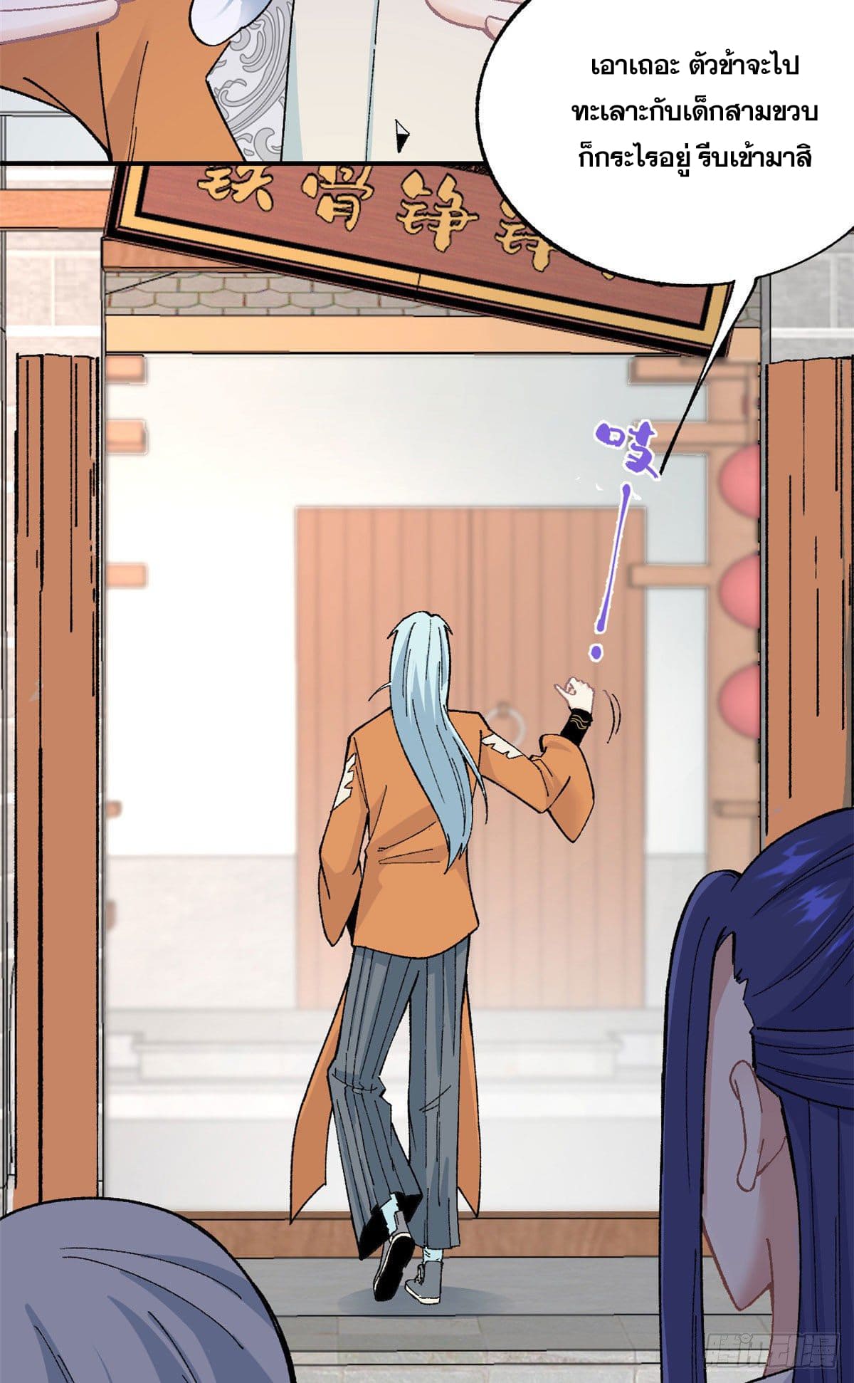 อ่านการ์ตูน Strongest Sect of All Time 15 ภาพที่ 17