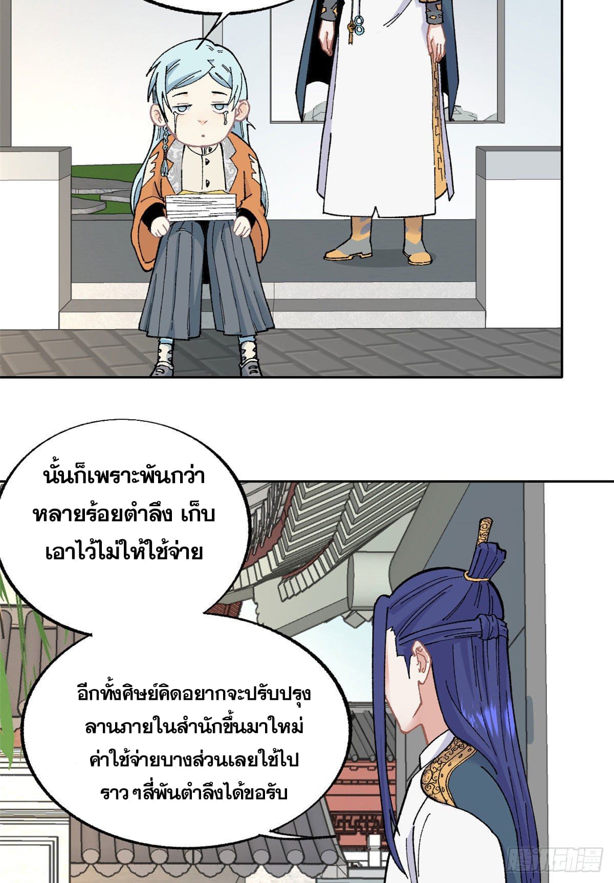 อ่านการ์ตูน Strongest Sect of All Time 16 ภาพที่ 17