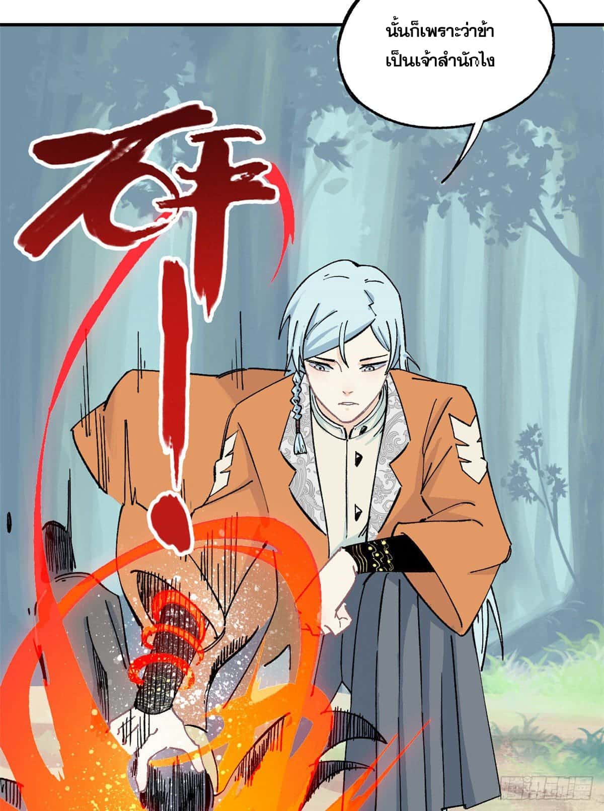 อ่านการ์ตูน Strongest Sect of All Time 4 ภาพที่ 17