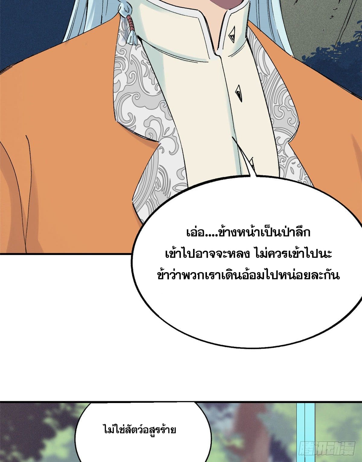 อ่านการ์ตูน Strongest Sect of All Time 5 ภาพที่ 17