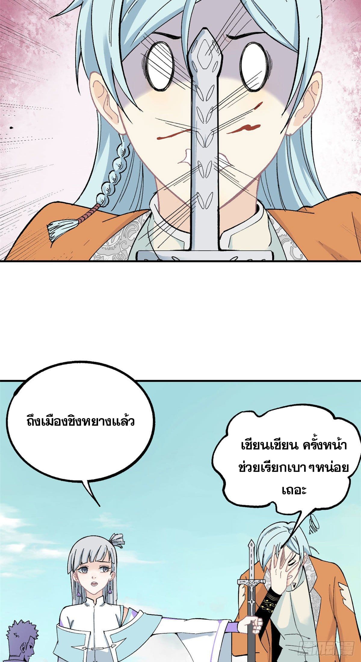 อ่านการ์ตูน Strongest Sect of All Time 6 ภาพที่ 17