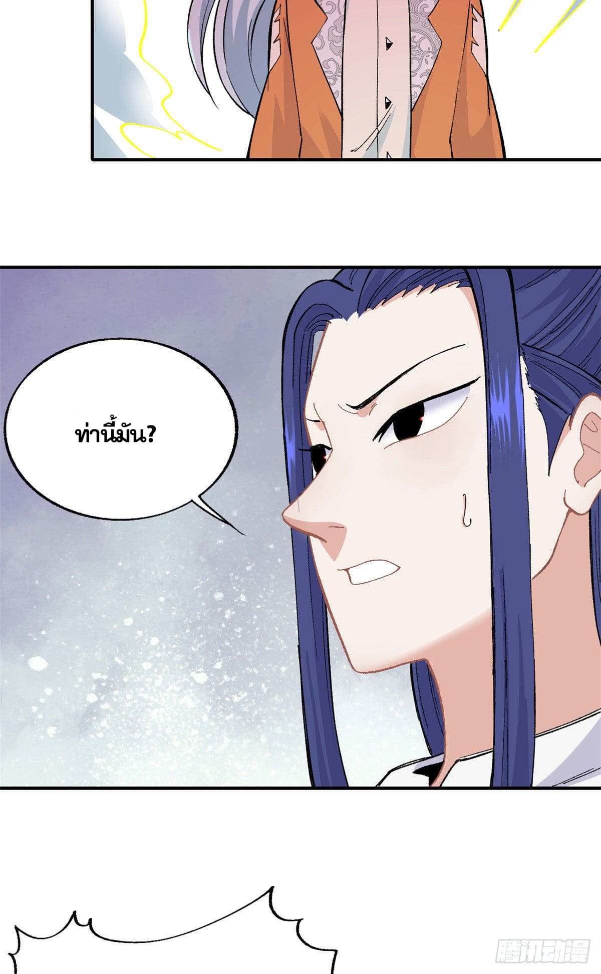 อ่านการ์ตูน Strongest Sect of All Time 13 ภาพที่ 18