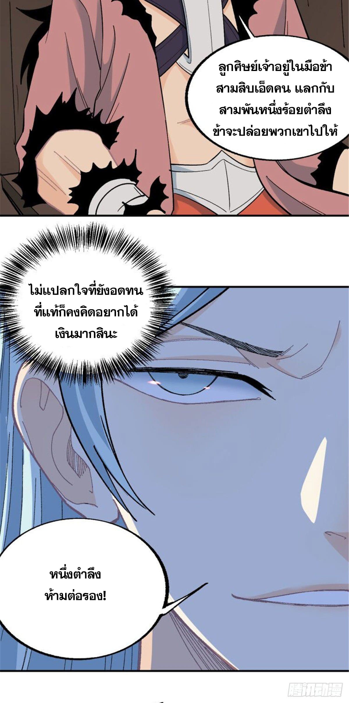 อ่านการ์ตูน Strongest Sect of All Time 18 ภาพที่ 18