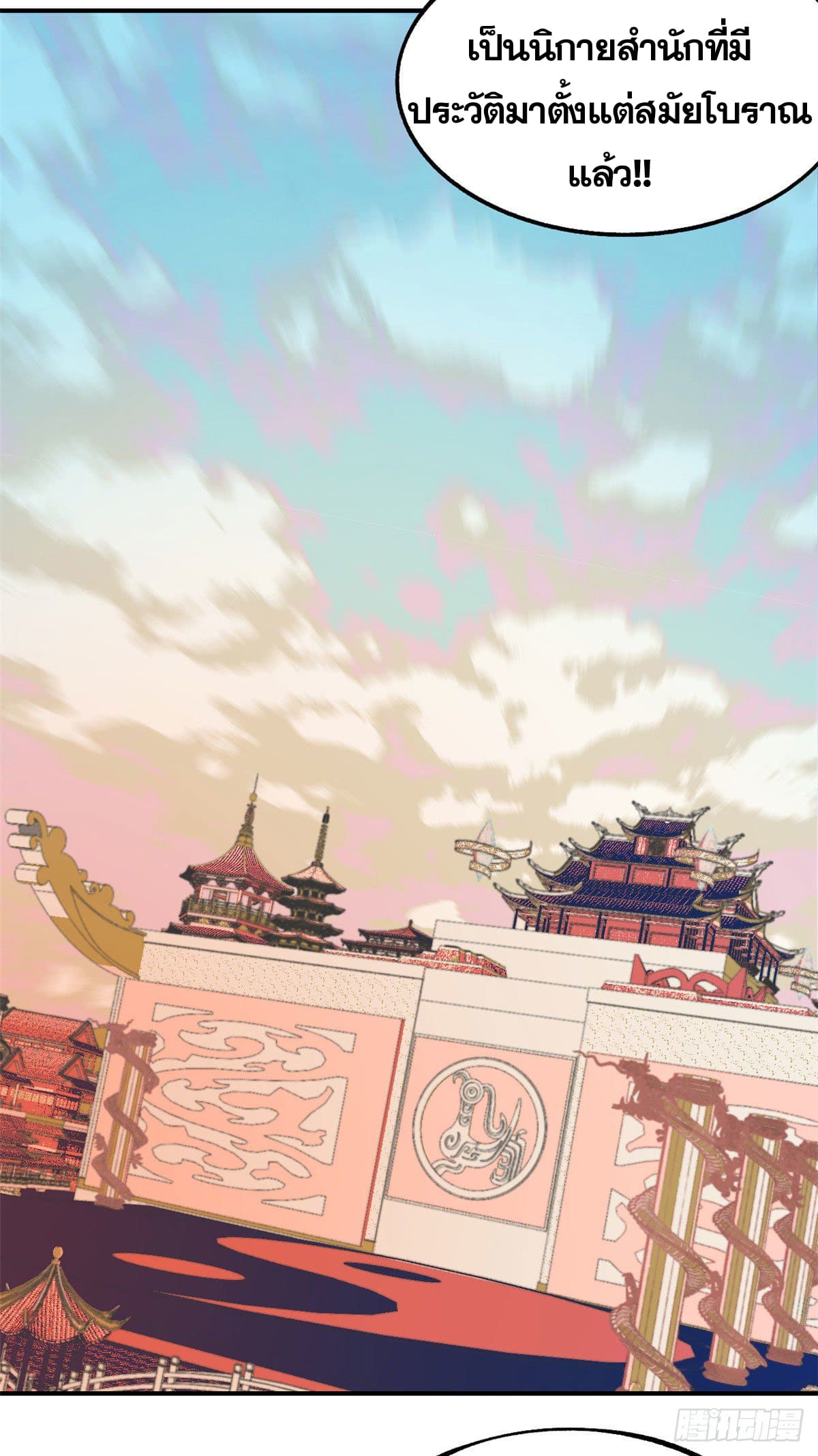 อ่านการ์ตูน Strongest Sect of All Time 8 ภาพที่ 18