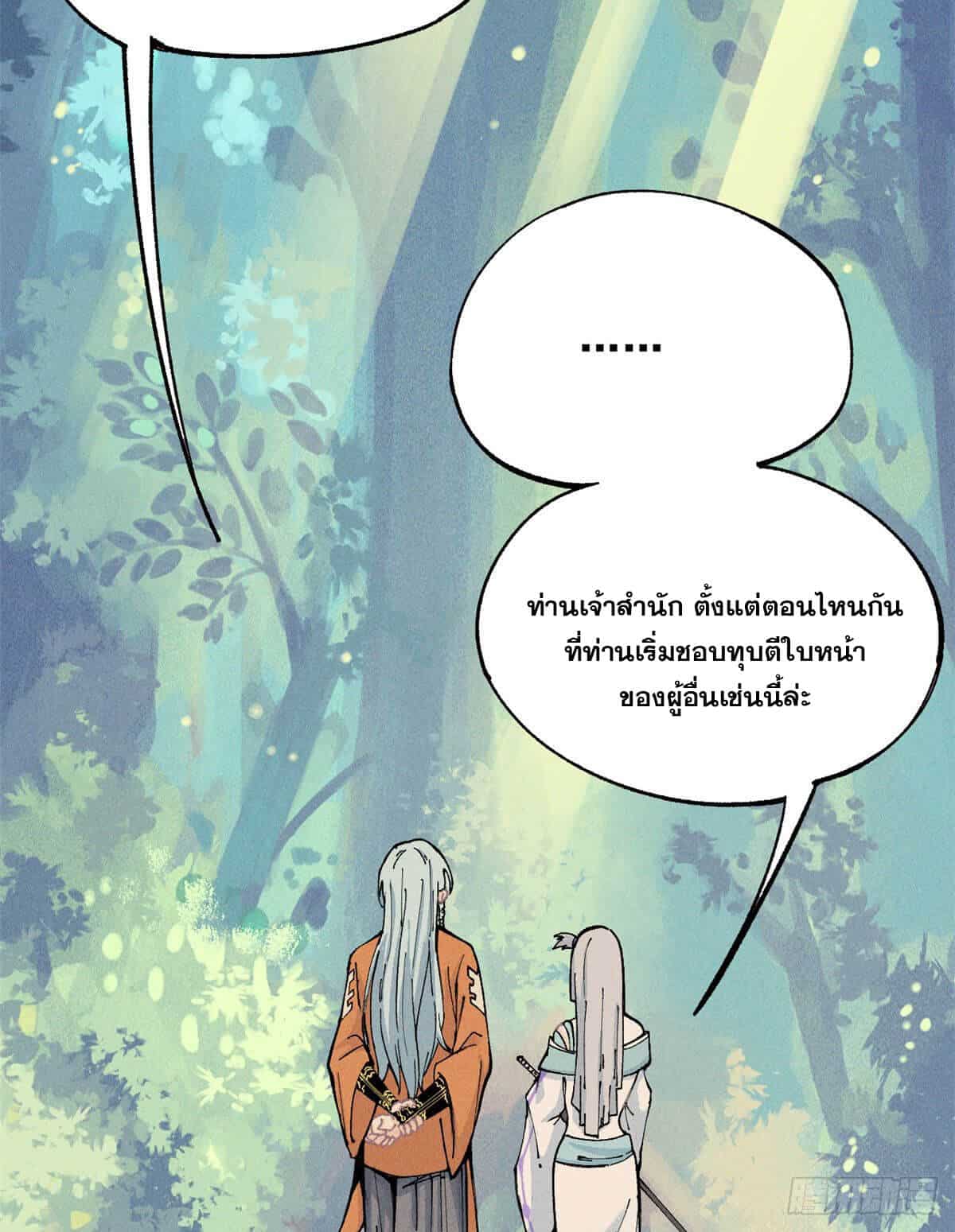 อ่านการ์ตูน Strongest Sect of All Time 1 ภาพที่ 18