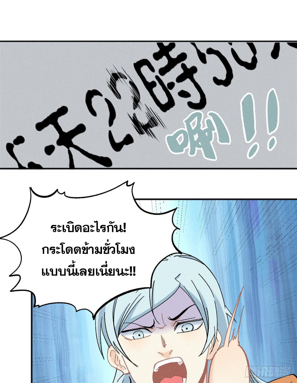 อ่านการ์ตูน Strongest Sect of All Time 2 ภาพที่ 19