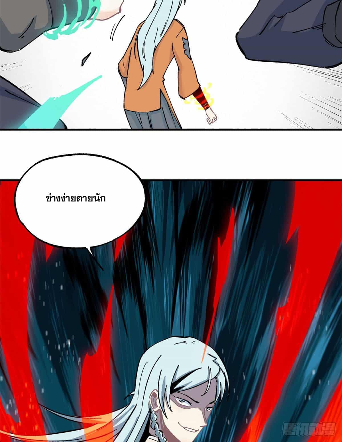 อ่านการ์ตูน Strongest Sect of All Time 4 ภาพที่ 19