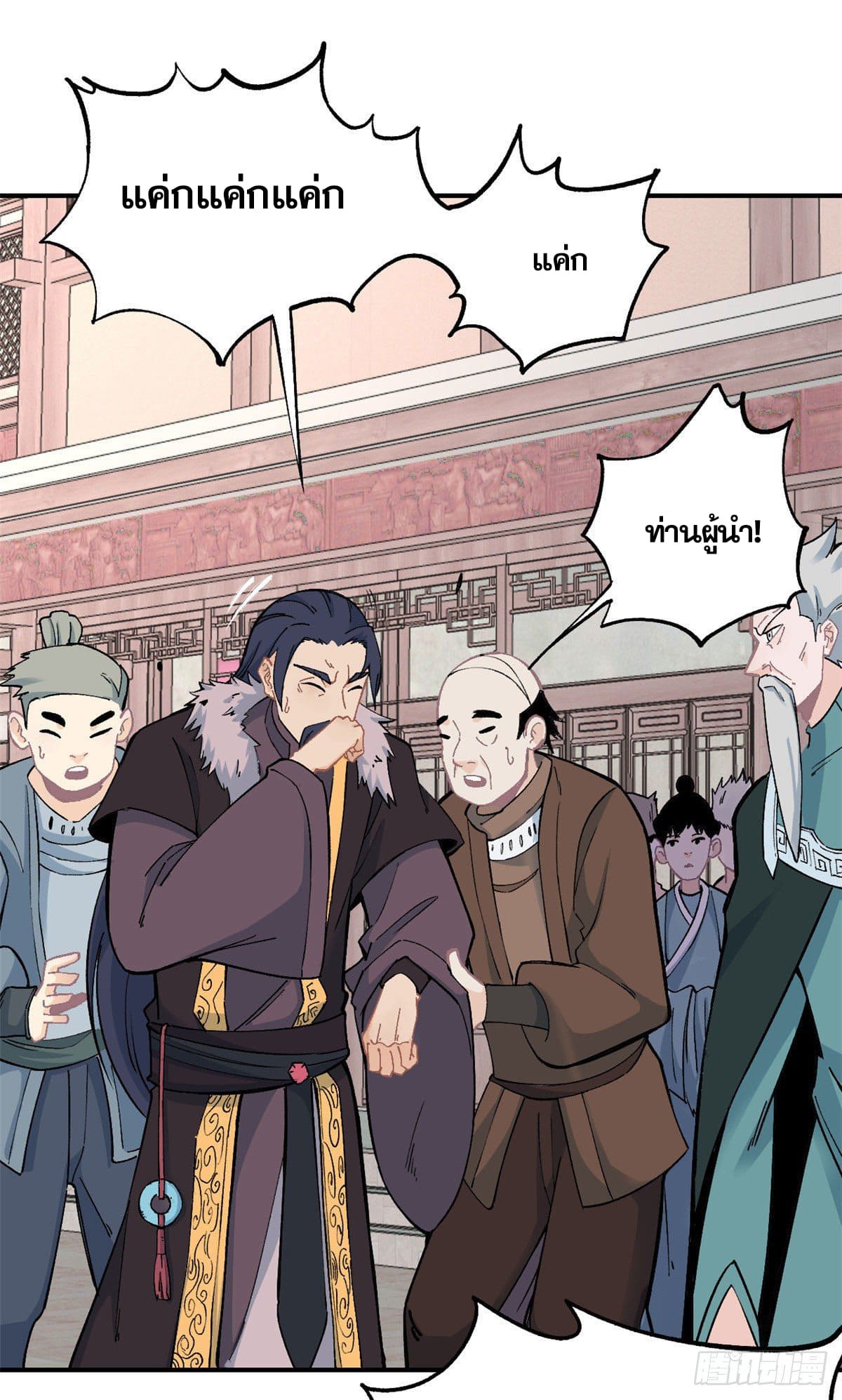 อ่านการ์ตูน Strongest Sect of All Time 9 ภาพที่ 18
