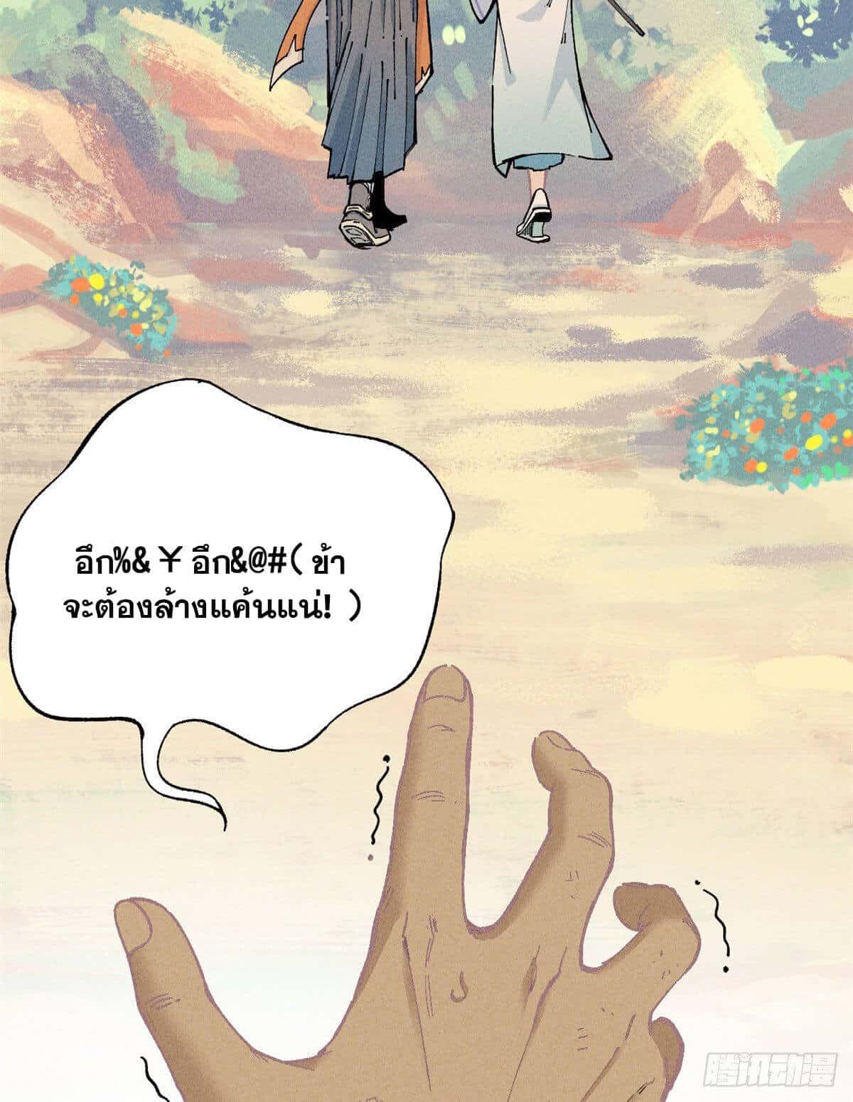 อ่านการ์ตูน Strongest Sect of All Time 1 ภาพที่ 19