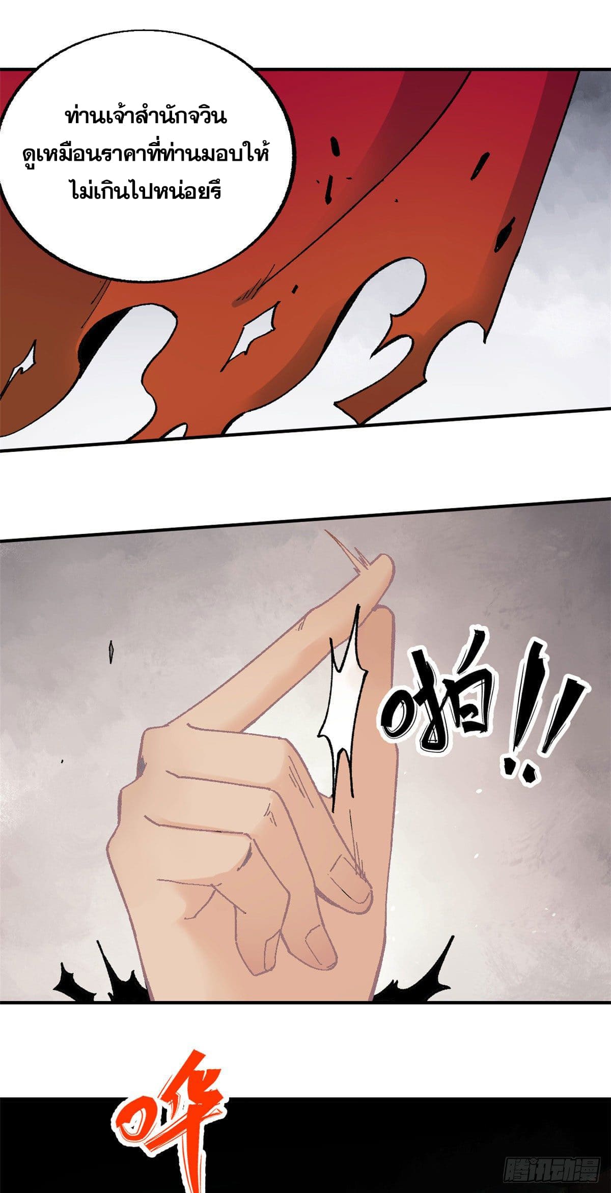 อ่านการ์ตูน Strongest Sect of All Time 18 ภาพที่ 2