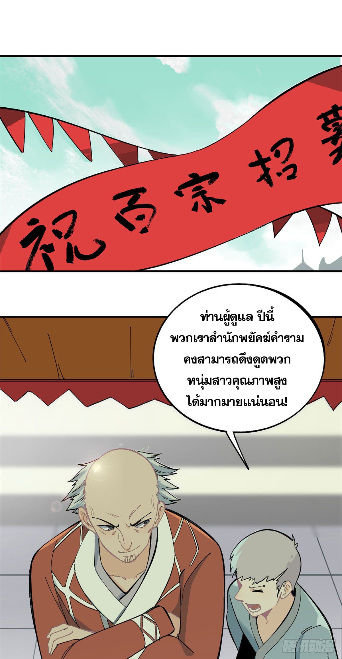 อ่านการ์ตูน Strongest Sect of All Time 7 ภาพที่ 2