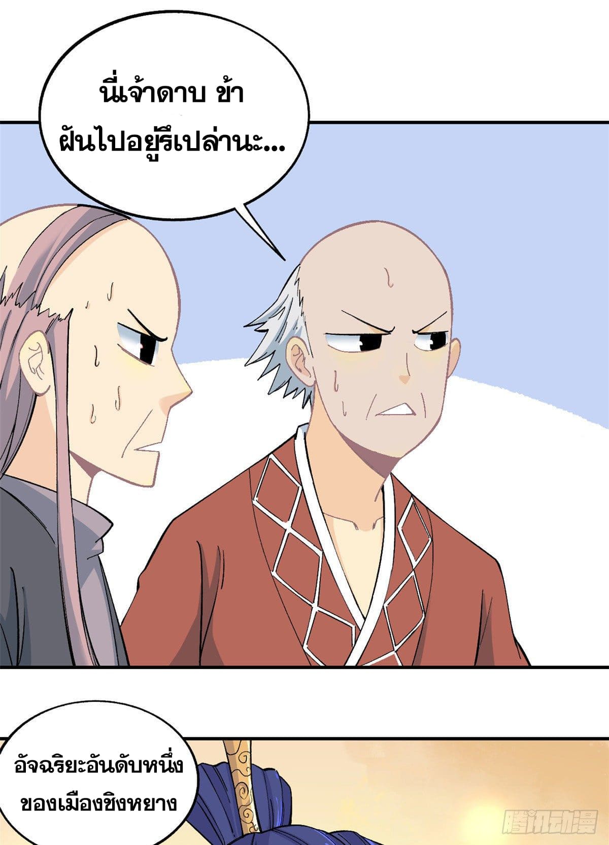 อ่านการ์ตูน Strongest Sect of All Time 8 ภาพที่ 2