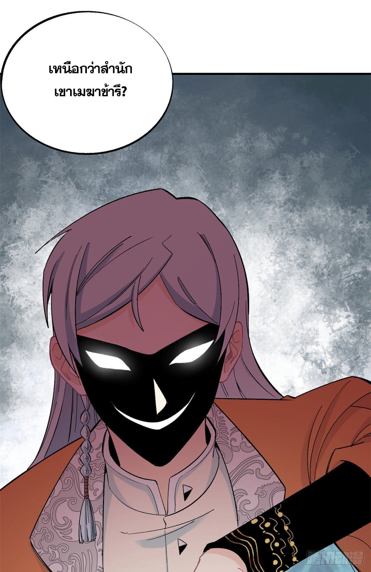 อ่านการ์ตูน Strongest Sect of All Time 9 ภาพที่ 2