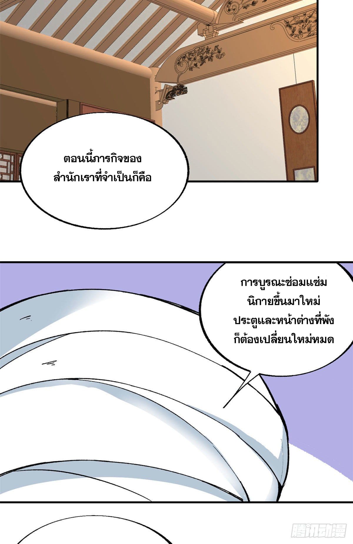 อ่านการ์ตูน Strongest Sect of All Time 15 ภาพที่ 20