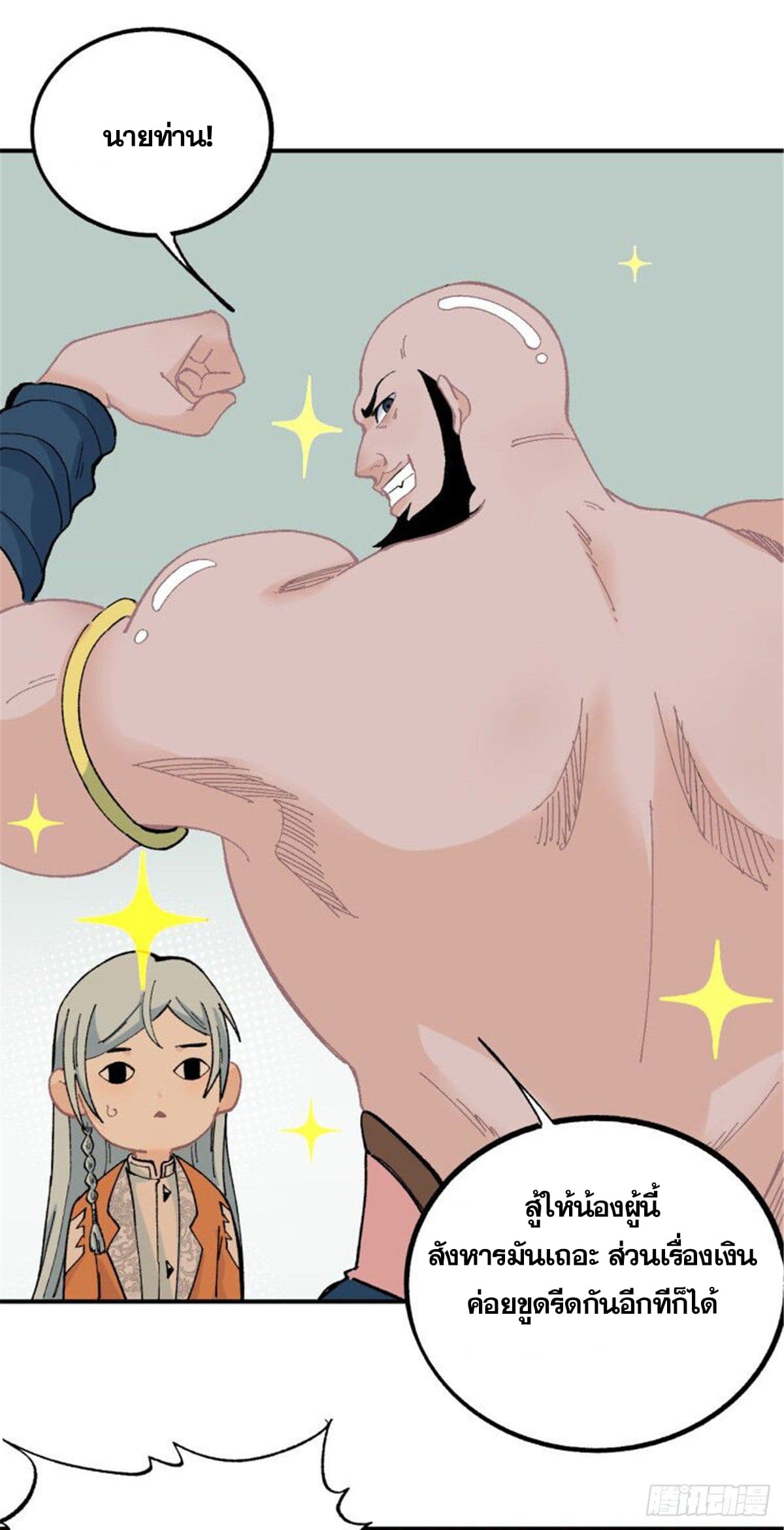 อ่านการ์ตูน Strongest Sect of All Time 18 ภาพที่ 20