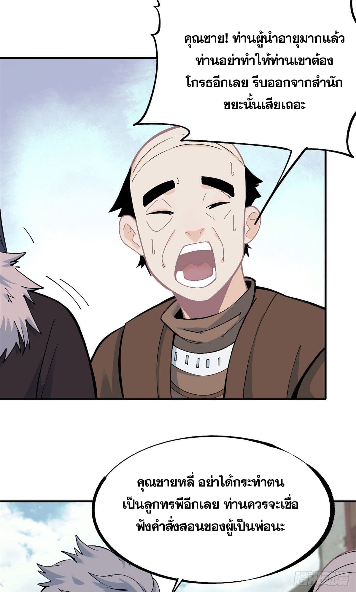 อ่านการ์ตูน Strongest Sect of All Time 9 ภาพที่ 19