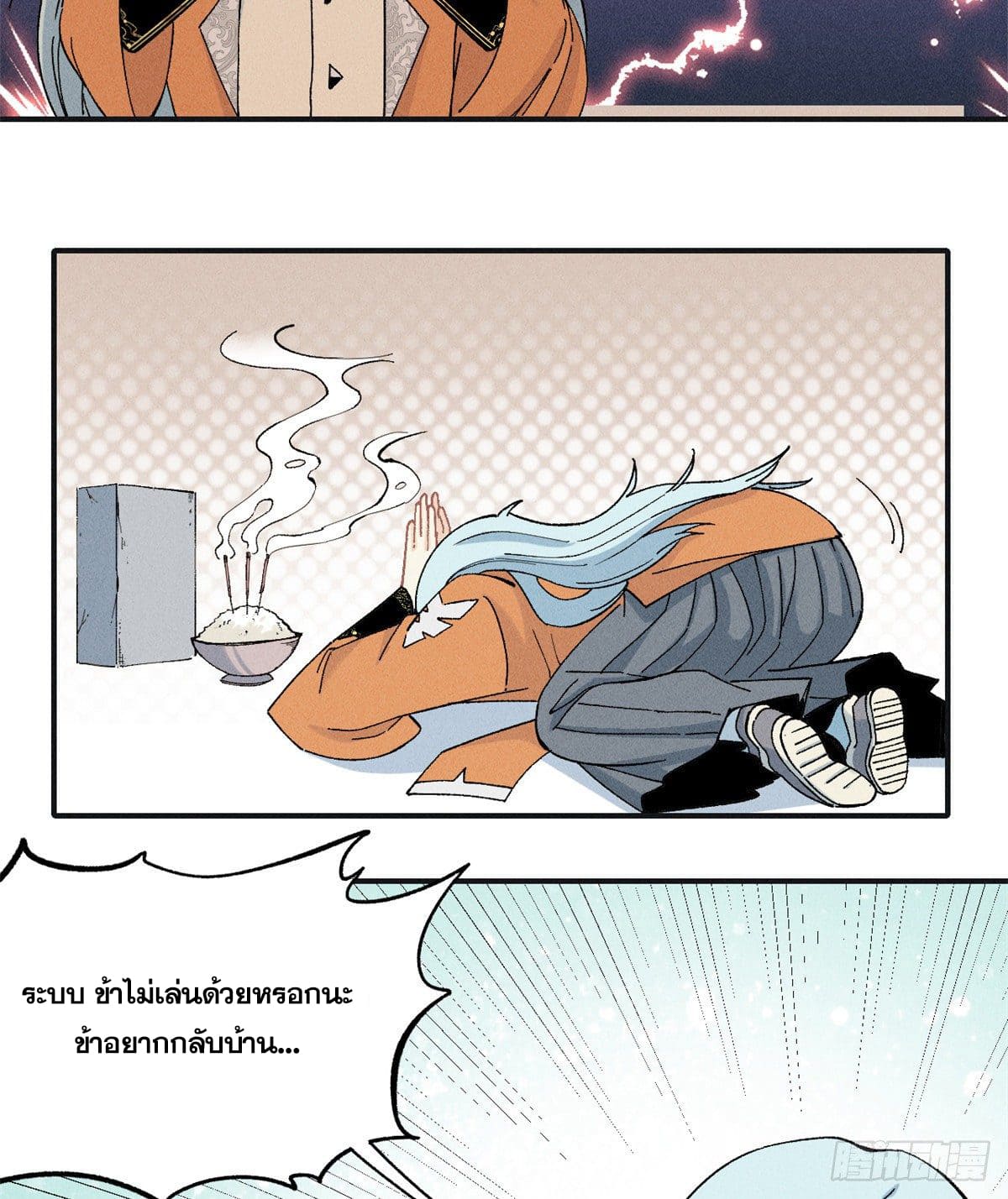 อ่านการ์ตูน Strongest Sect of All Time 2 ภาพที่ 21