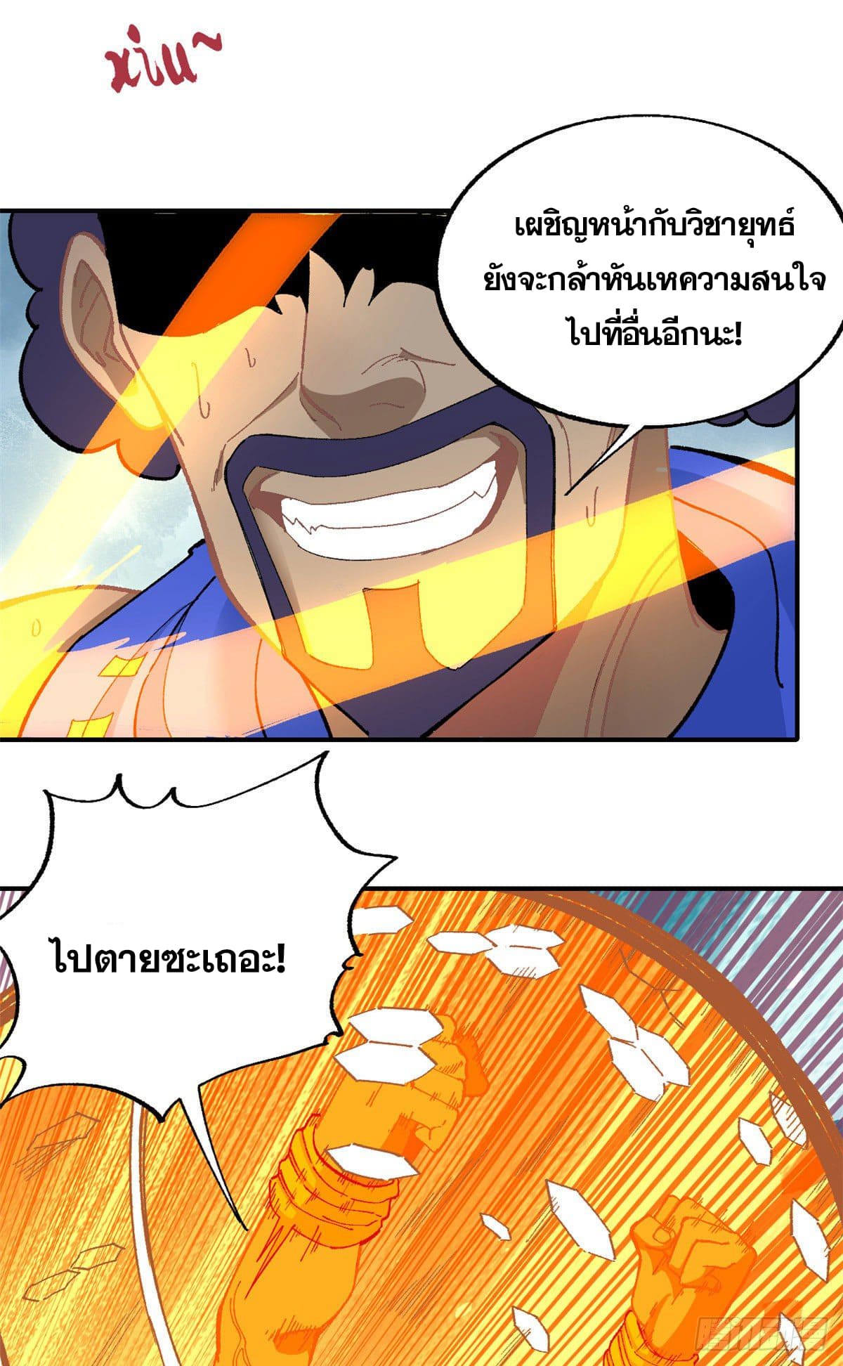 อ่านการ์ตูน Strongest Sect of All Time 13 ภาพที่ 21