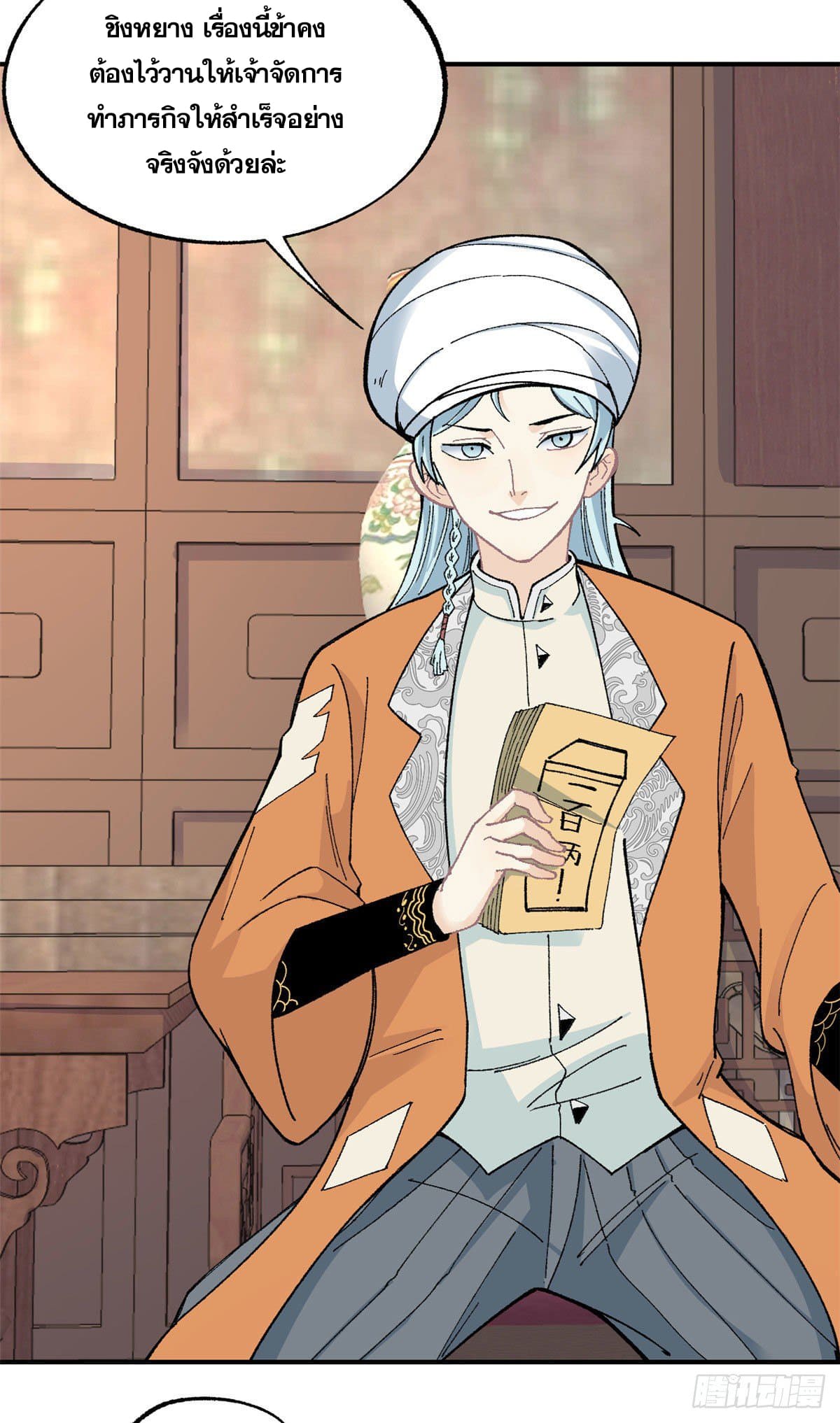 อ่านการ์ตูน Strongest Sect of All Time 15 ภาพที่ 21