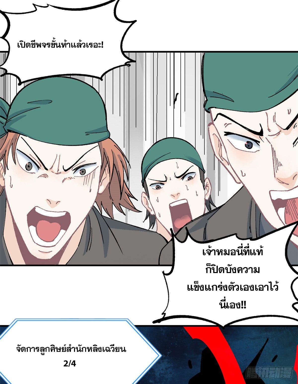 อ่านการ์ตูน Strongest Sect of All Time 4 ภาพที่ 21