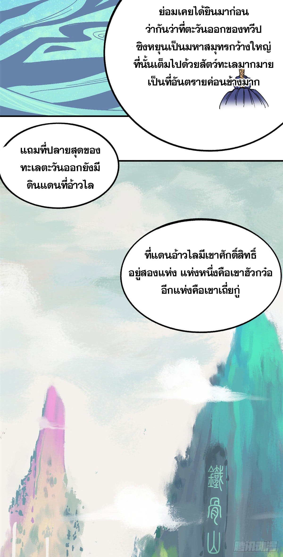 อ่านการ์ตูน Strongest Sect of All Time 8 ภาพที่ 21