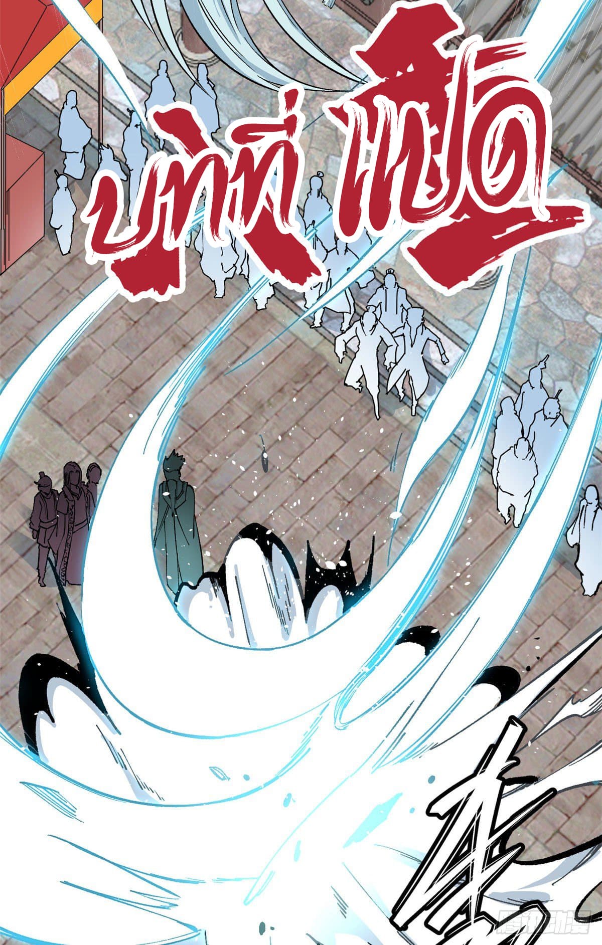 อ่านการ์ตูน Strongest Sect of All Time 10 ภาพที่ 21