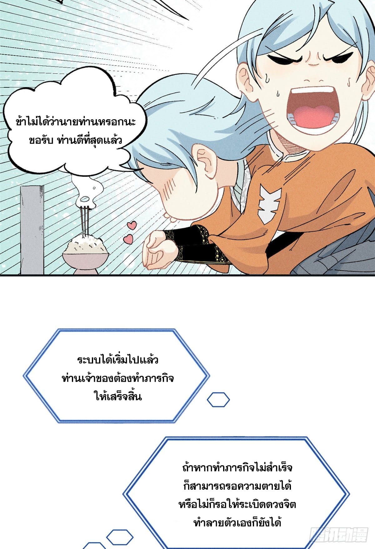 อ่านการ์ตูน Strongest Sect of All Time 2 ภาพที่ 22