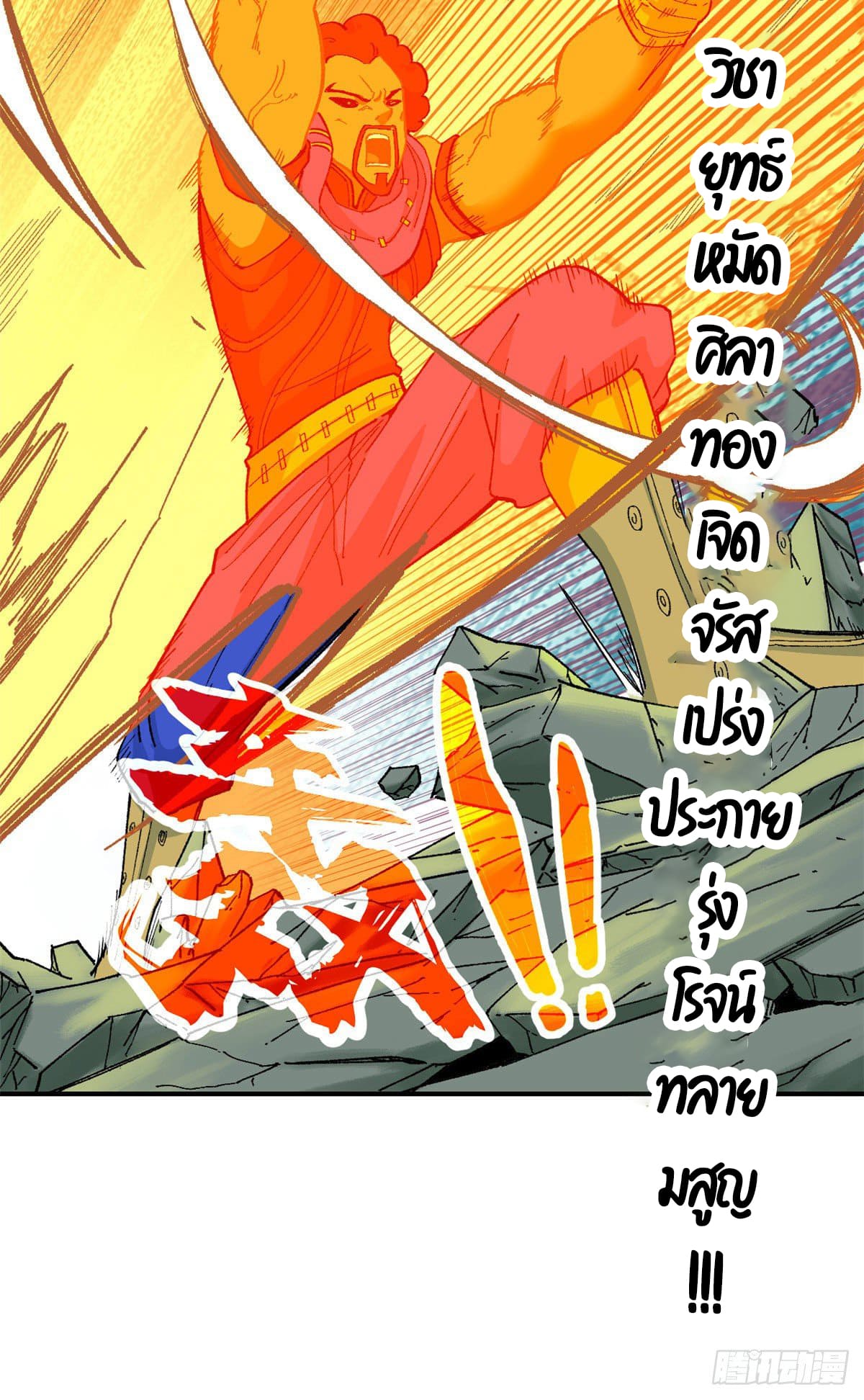 อ่านการ์ตูน Strongest Sect of All Time 13 ภาพที่ 22