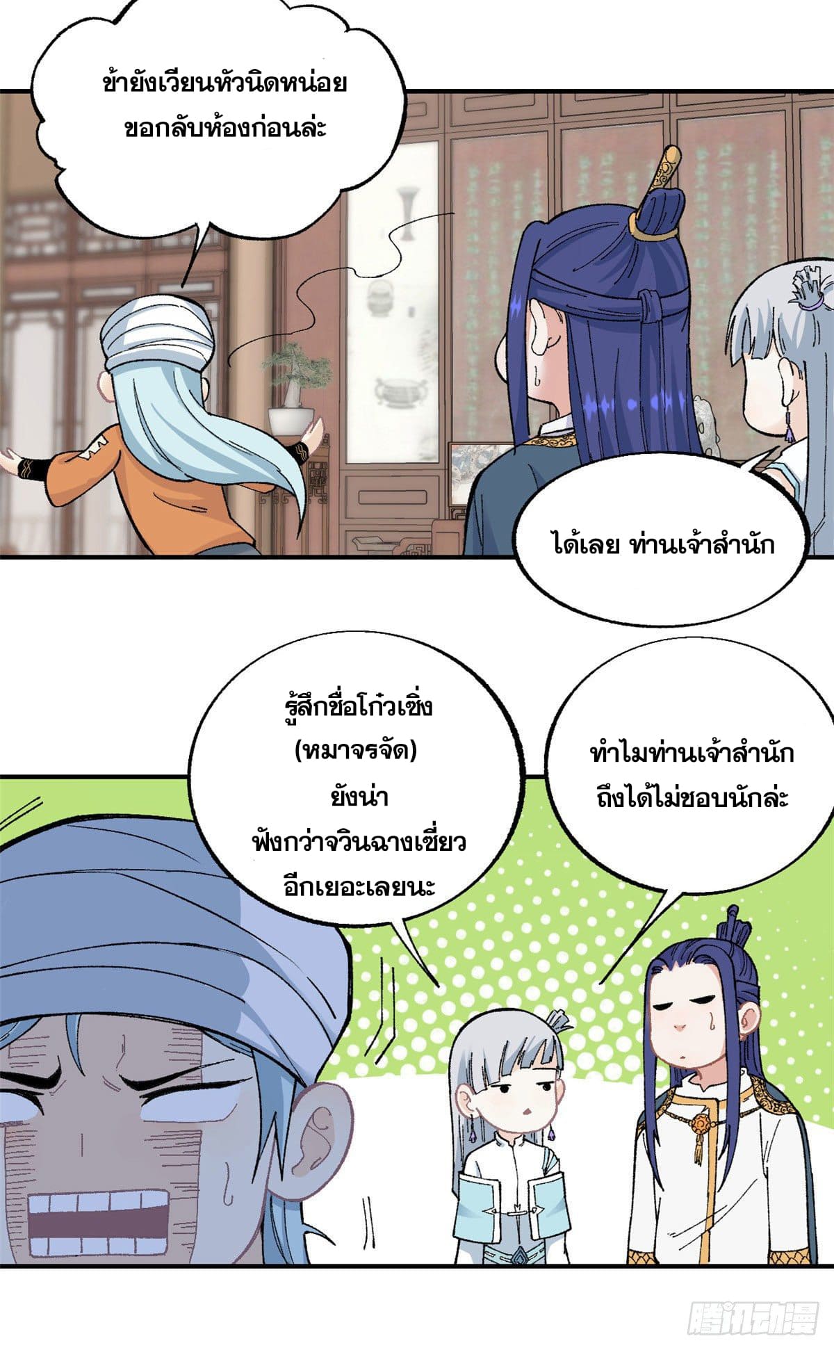 อ่านการ์ตูน Strongest Sect of All Time 15 ภาพที่ 22