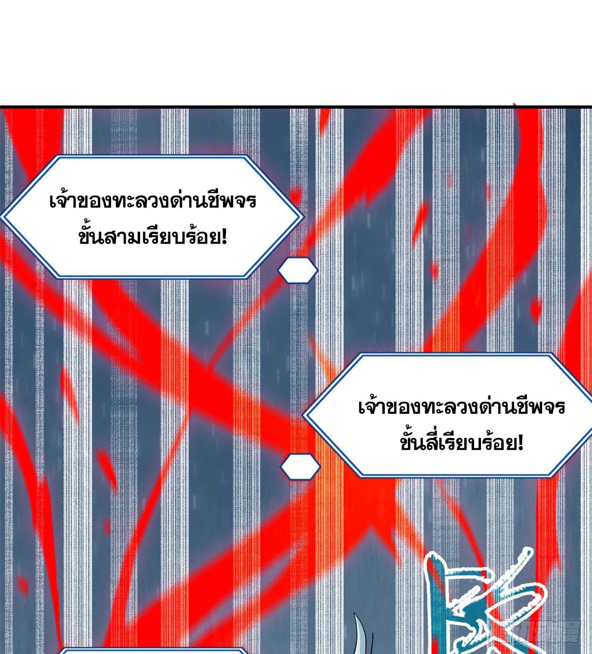 อ่านการ์ตูน Strongest Sect of All Time 3 ภาพที่ 22